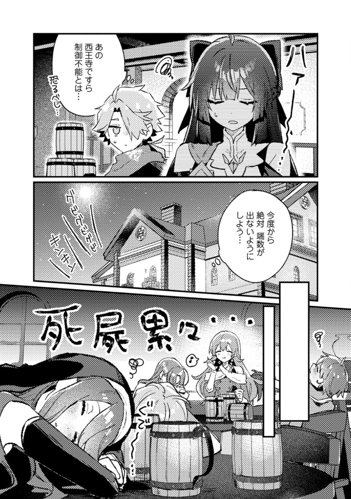 Isekai Merchant: Living a Rich Slow Life With Chapter 23.3 8ページ