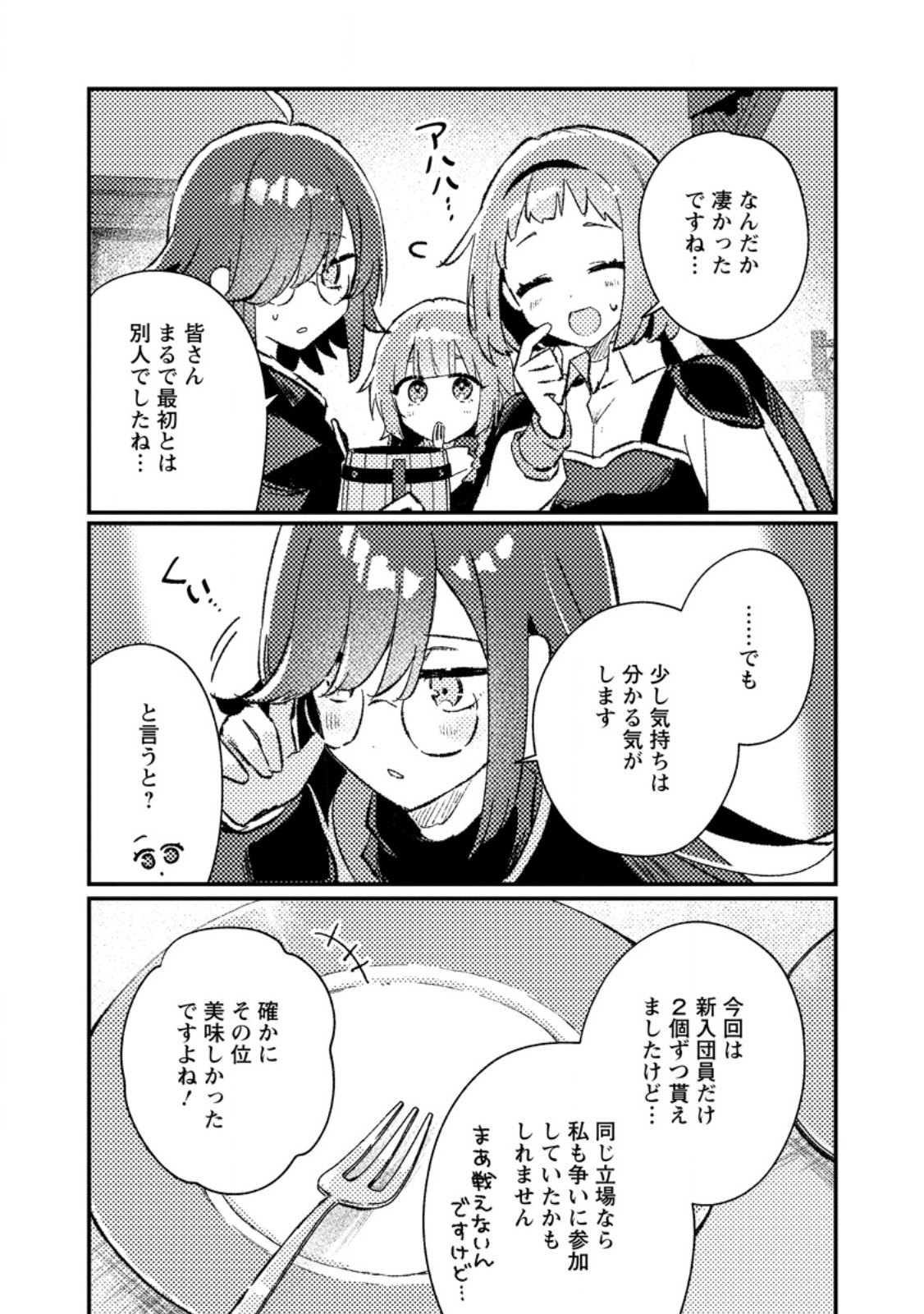 Isekai Merchant: Living a Rich Slow Life With Chapter 23.3 9ページ