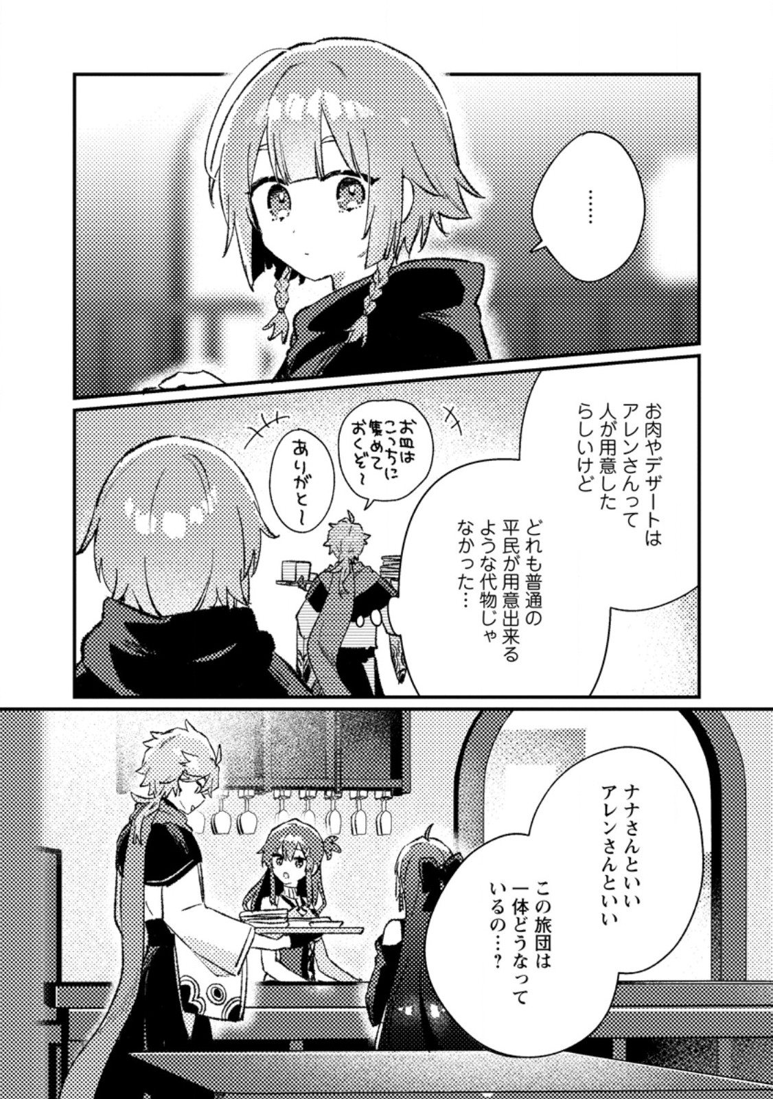 Isekai Merchant: Living a Rich Slow Life With Chapter 23.3 10ページ