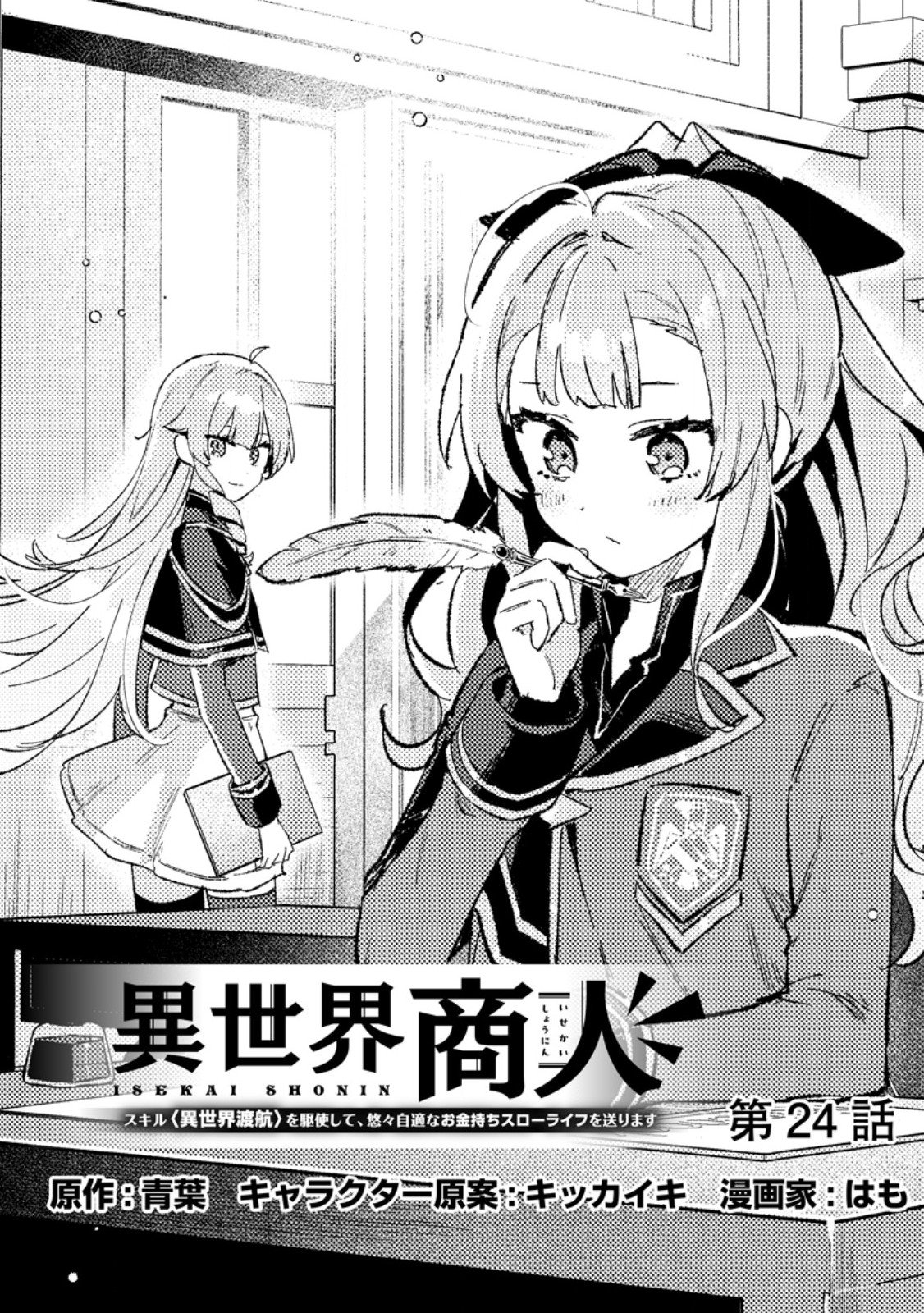 Isekai Merchant: Living a Rich Slow Life With Chapter 24.1 1ページ
