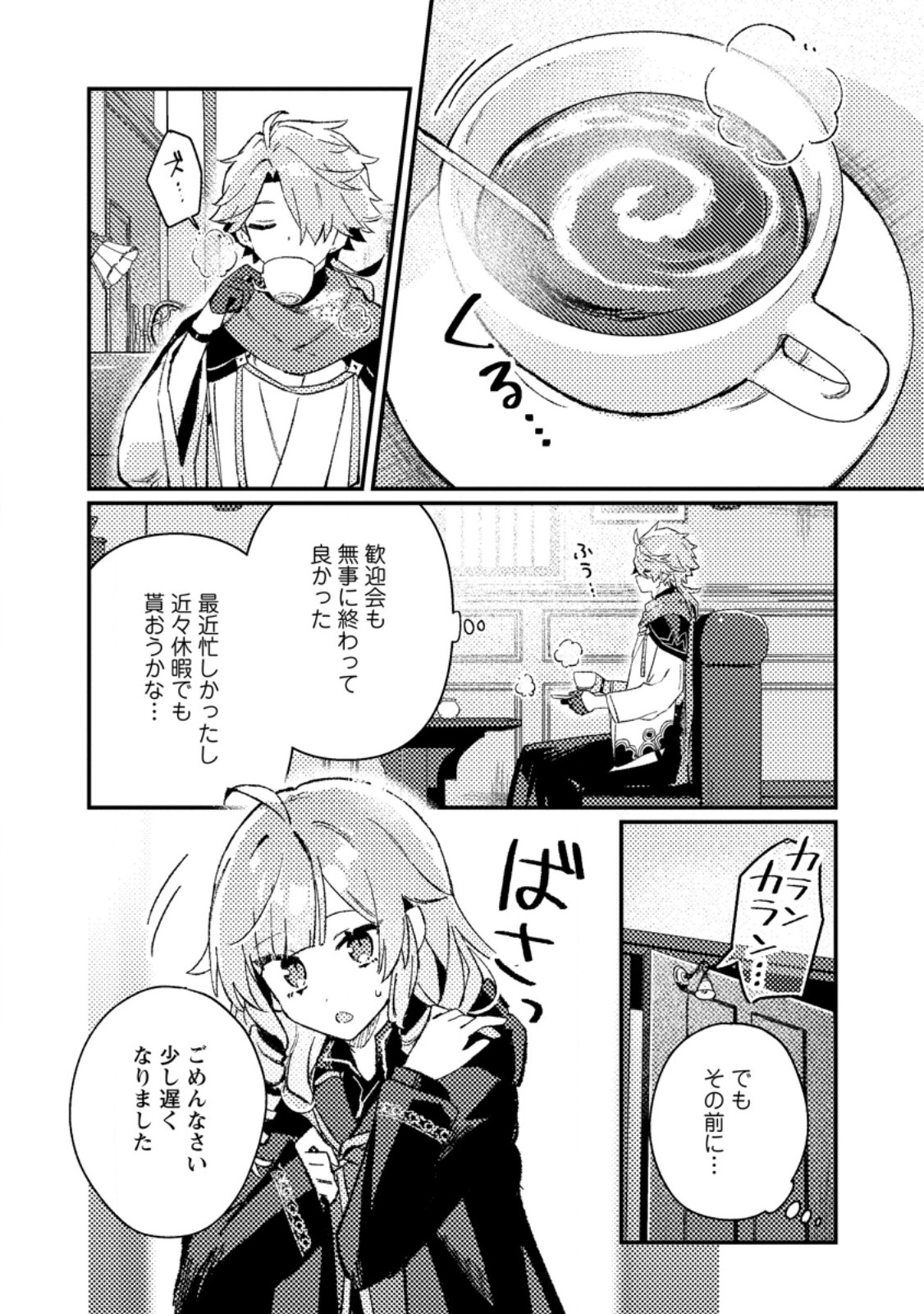 Isekai Merchant: Living a Rich Slow Life With Chapter 24.1 2ページ