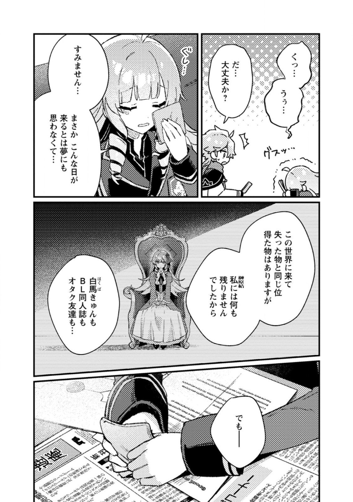 Isekai Merchant: Living a Rich Slow Life With Chapter 24.1 11ページ