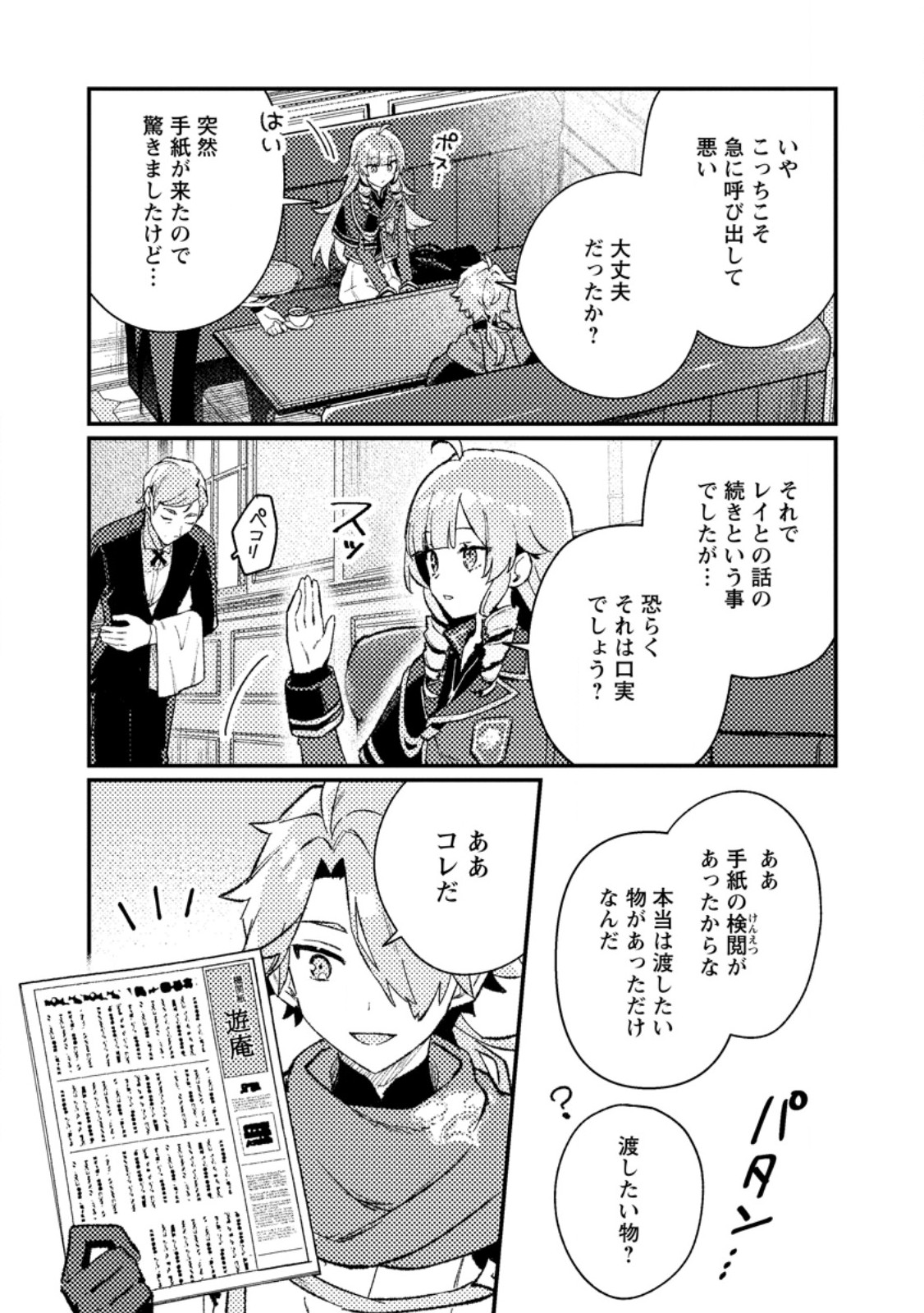 Isekai Merchant: Living a Rich Slow Life With Chapter 24.1 3ページ