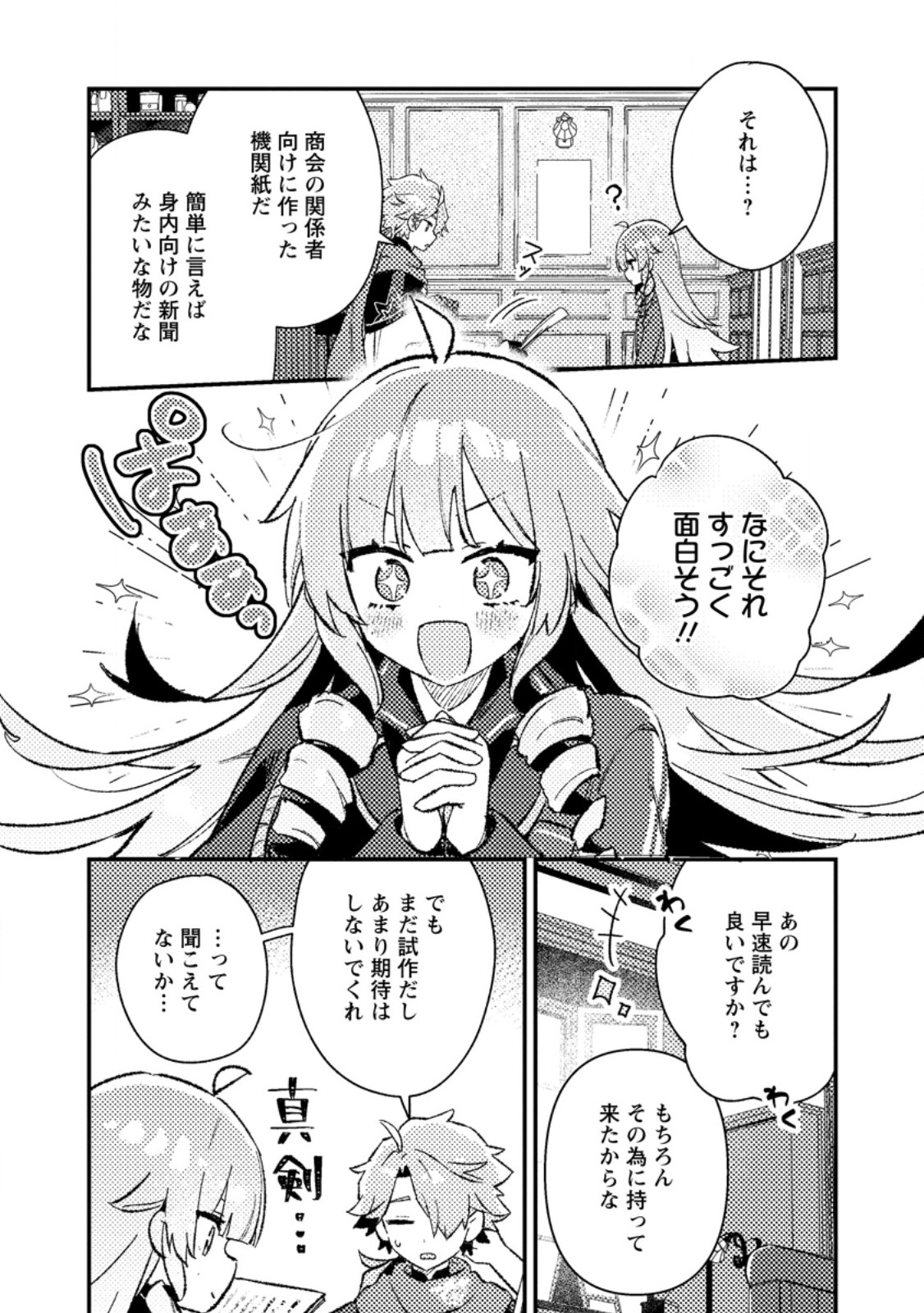 Isekai Merchant: Living a Rich Slow Life With Chapter 24.1 4ページ