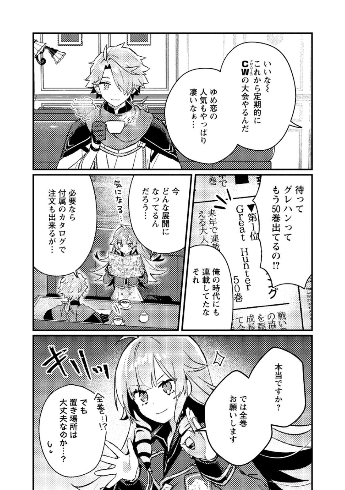 Isekai Merchant: Living a Rich Slow Life With Chapter 24.1 5ページ