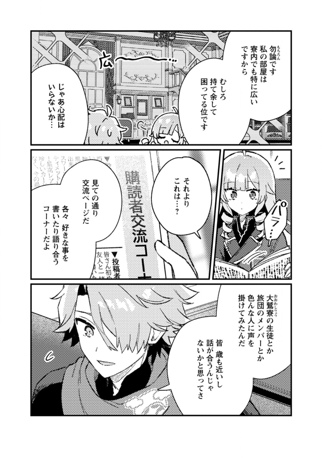 Isekai Merchant: Living a Rich Slow Life With Chapter 24.1 6ページ