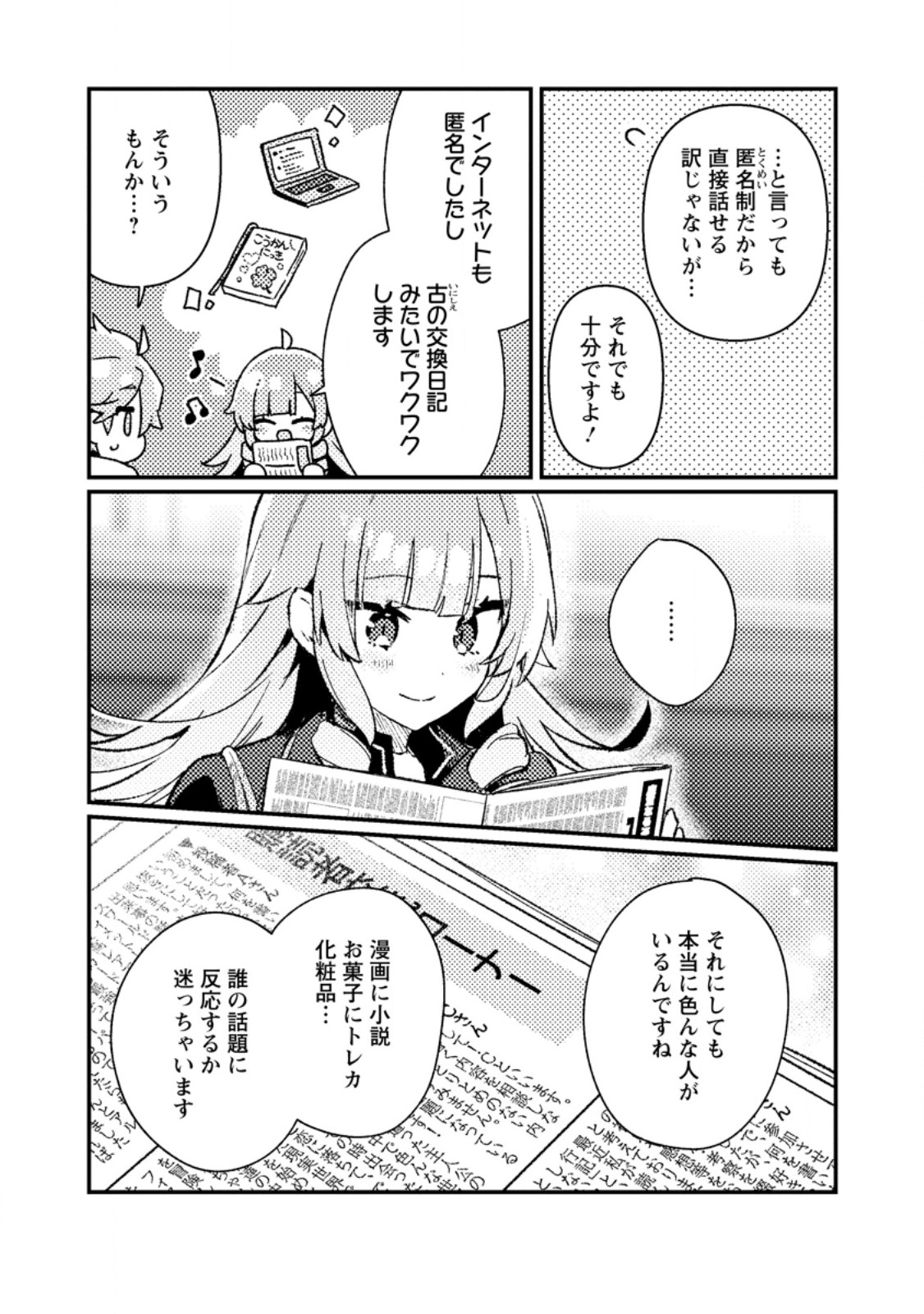 Isekai Merchant: Living a Rich Slow Life With Chapter 24.1 7ページ