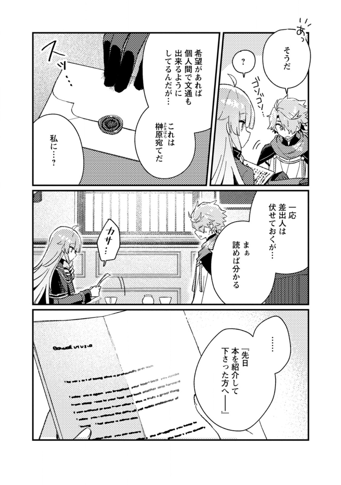 Isekai Merchant: Living a Rich Slow Life With Chapter 24.1 8ページ