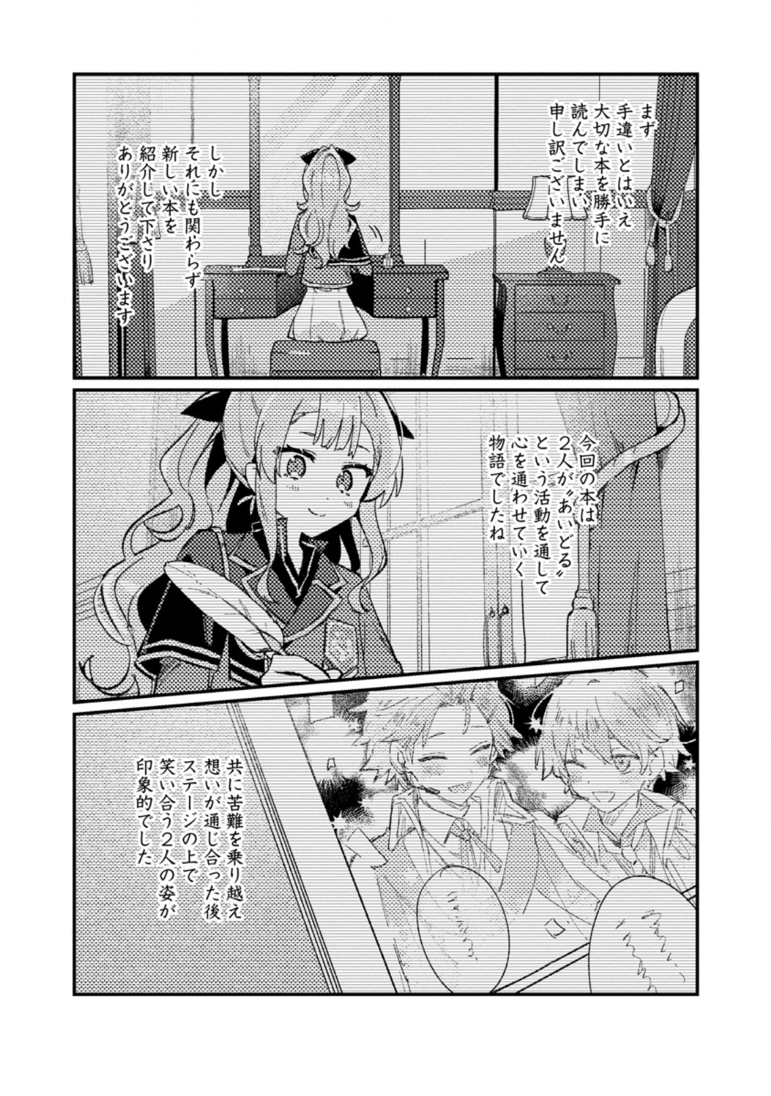 Isekai Merchant: Living a Rich Slow Life With Chapter 24.1 9ページ
