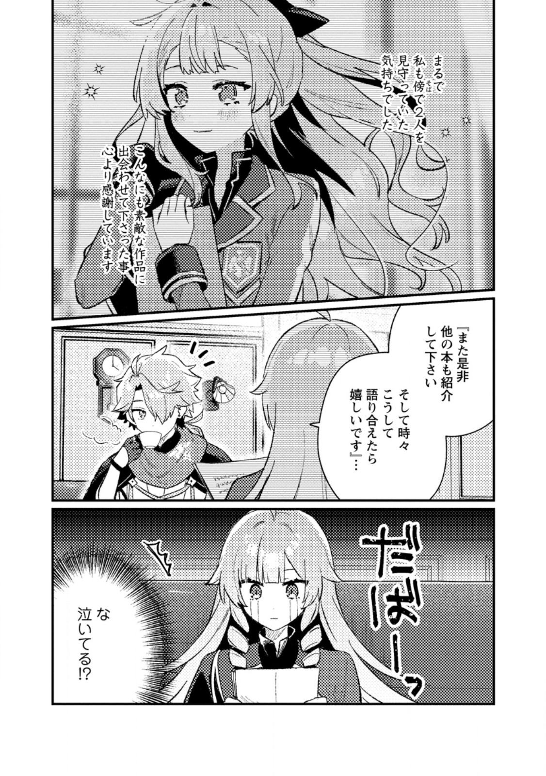 Isekai Merchant: Living a Rich Slow Life With Chapter 24.1 10ページ