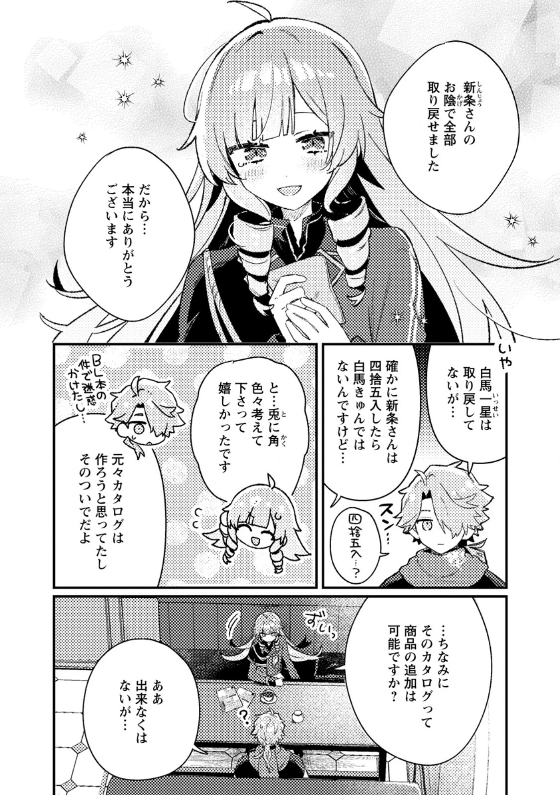 Isekai Merchant: Living a Rich Slow Life With Chapter 24.2 1ページ