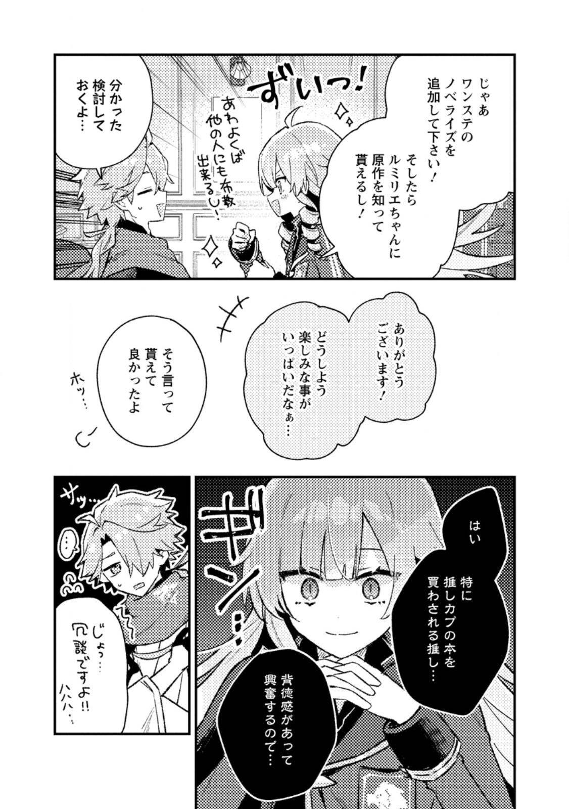 Isekai Merchant: Living a Rich Slow Life With Chapter 24.2 2ページ