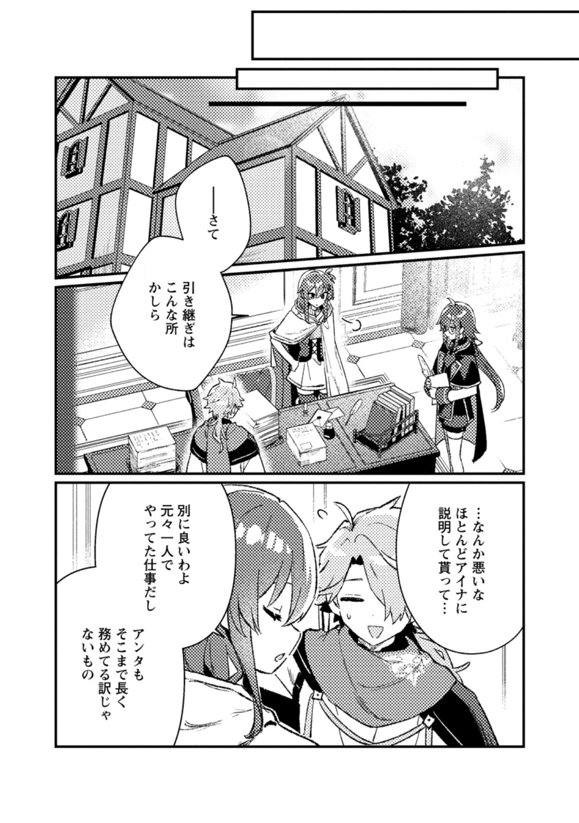 Isekai Merchant: Living a Rich Slow Life With Chapter 24.2 3ページ