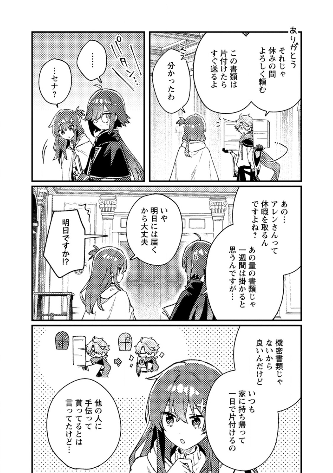 Isekai Merchant: Living a Rich Slow Life With Chapter 24.2 4ページ