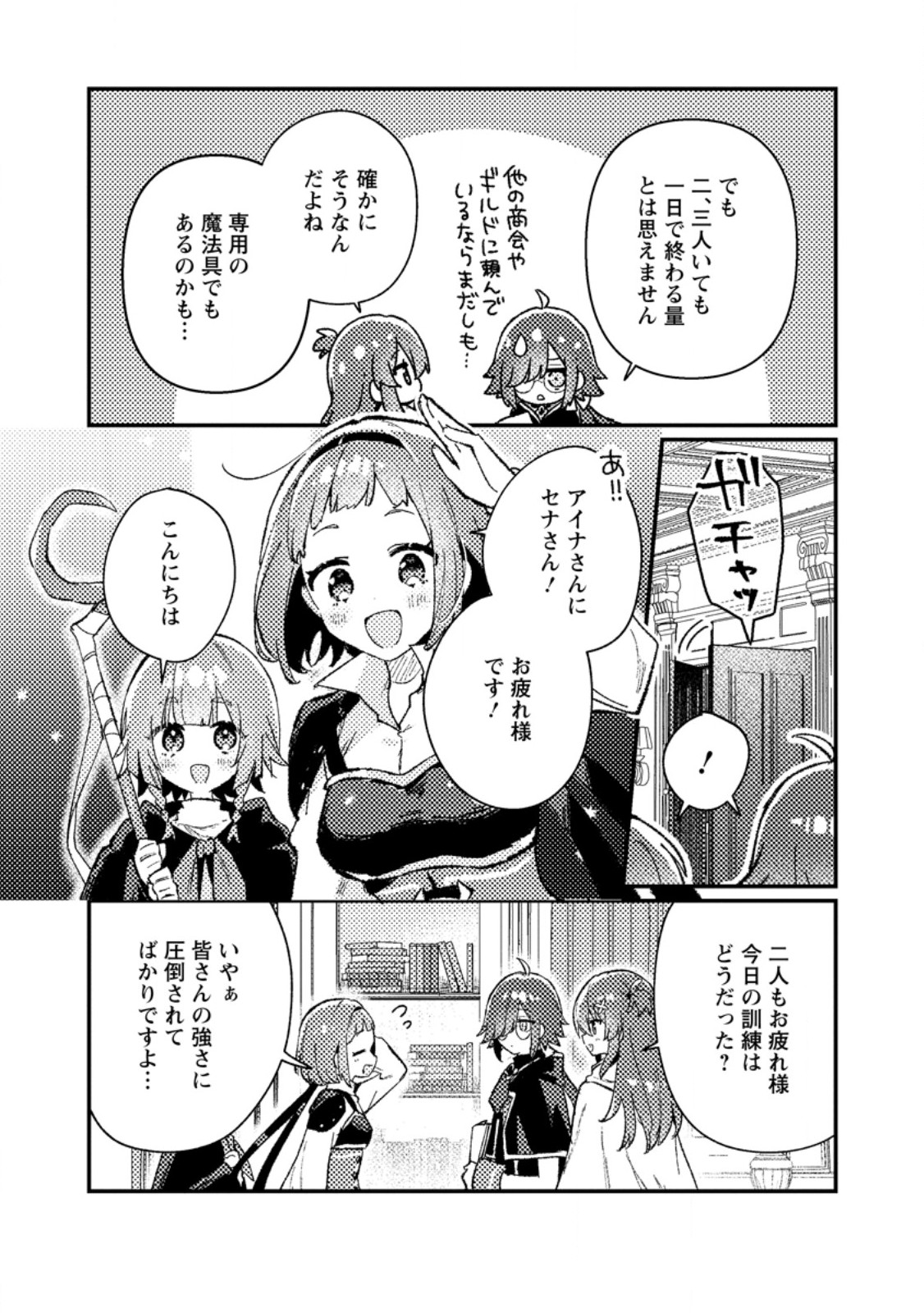 Isekai Merchant: Living a Rich Slow Life With Chapter 24.2 5ページ