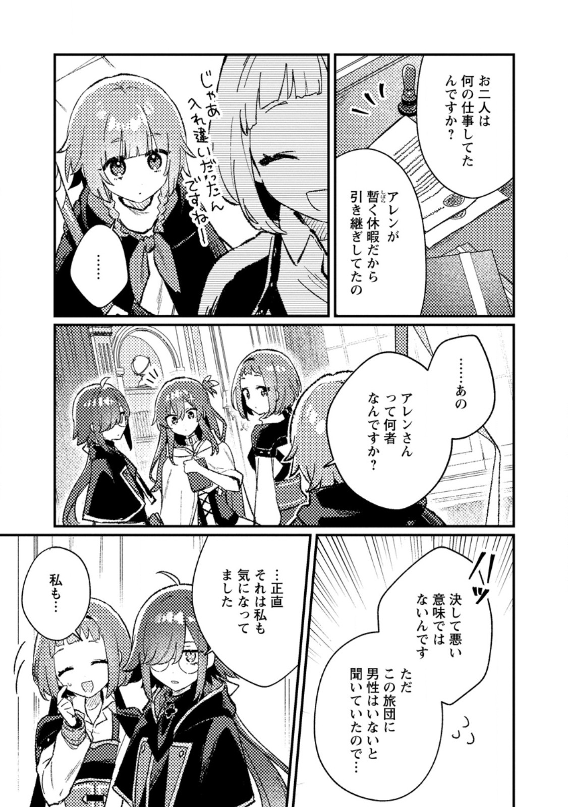 Isekai Merchant: Living a Rich Slow Life With Chapter 24.2 6ページ