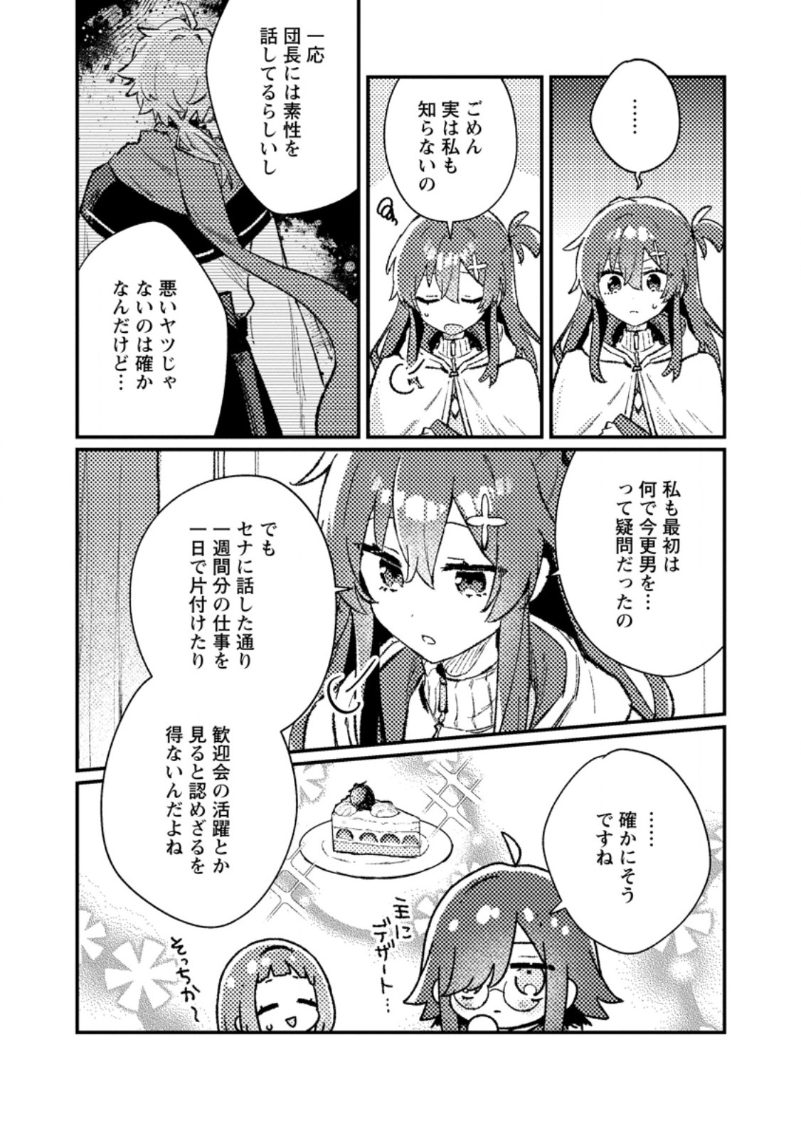 Isekai Merchant: Living a Rich Slow Life With Chapter 24.2 7ページ