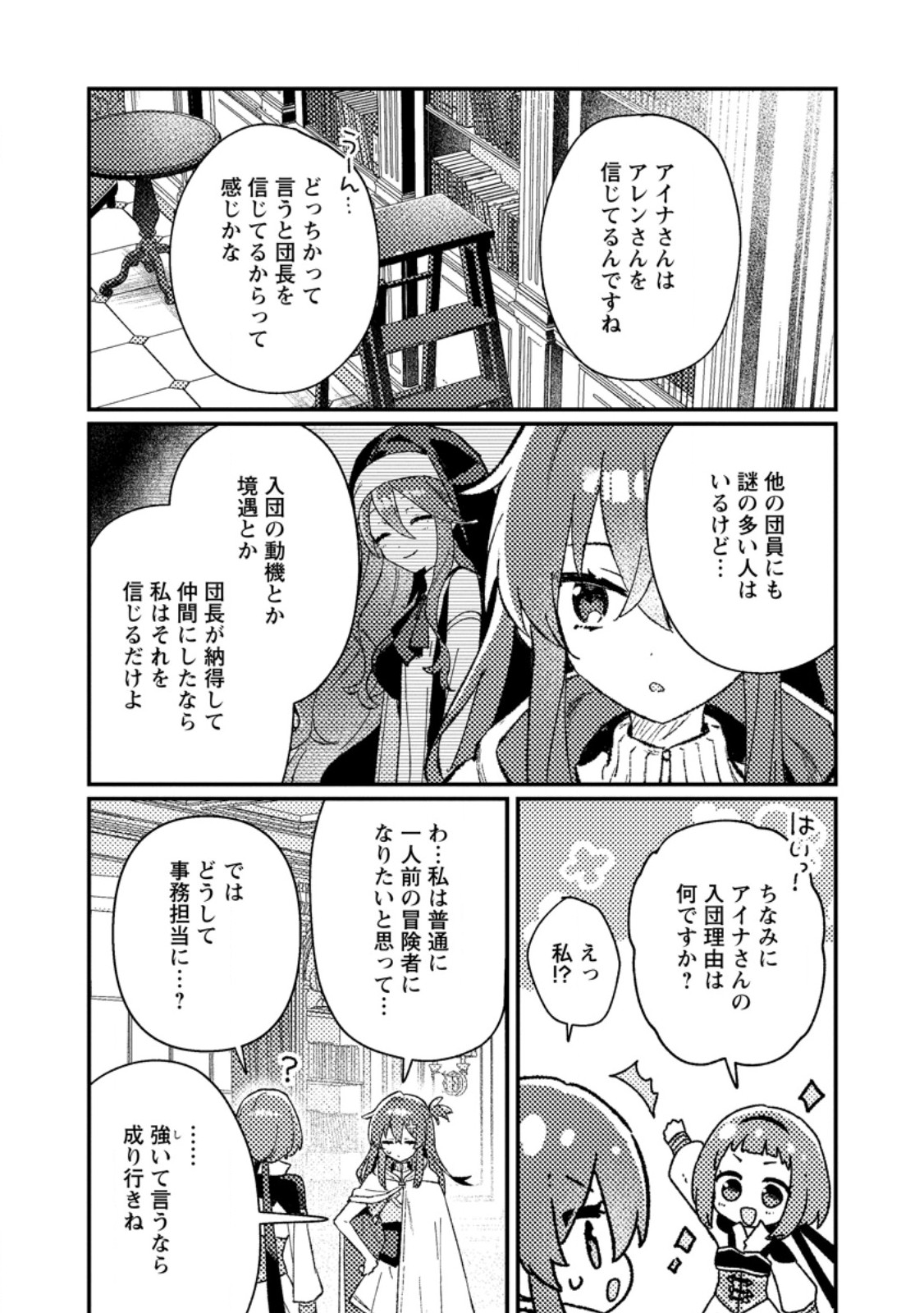 Isekai Merchant: Living a Rich Slow Life With Chapter 24.2 8ページ