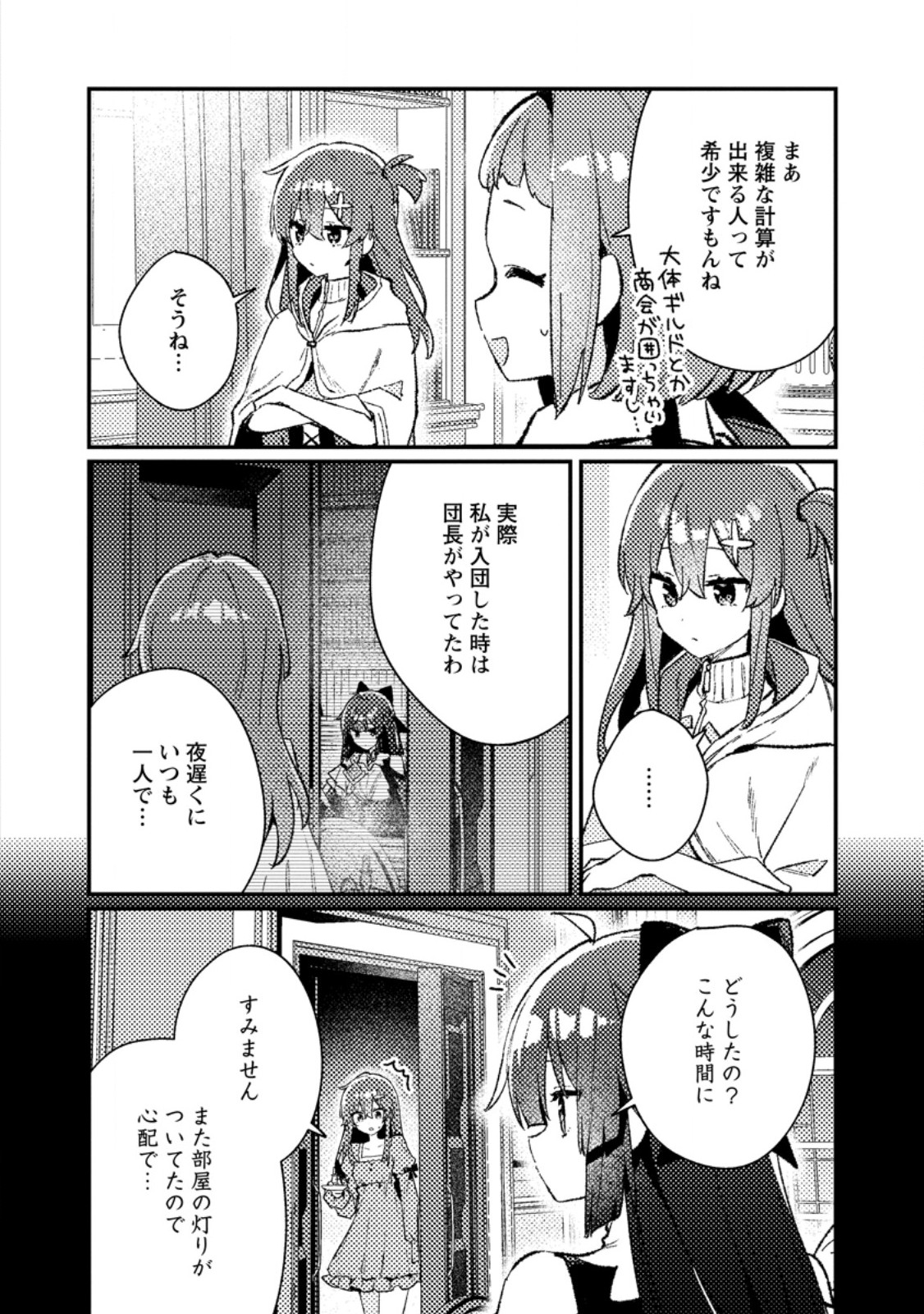 Isekai Merchant: Living a Rich Slow Life With Chapter 24.2 9ページ