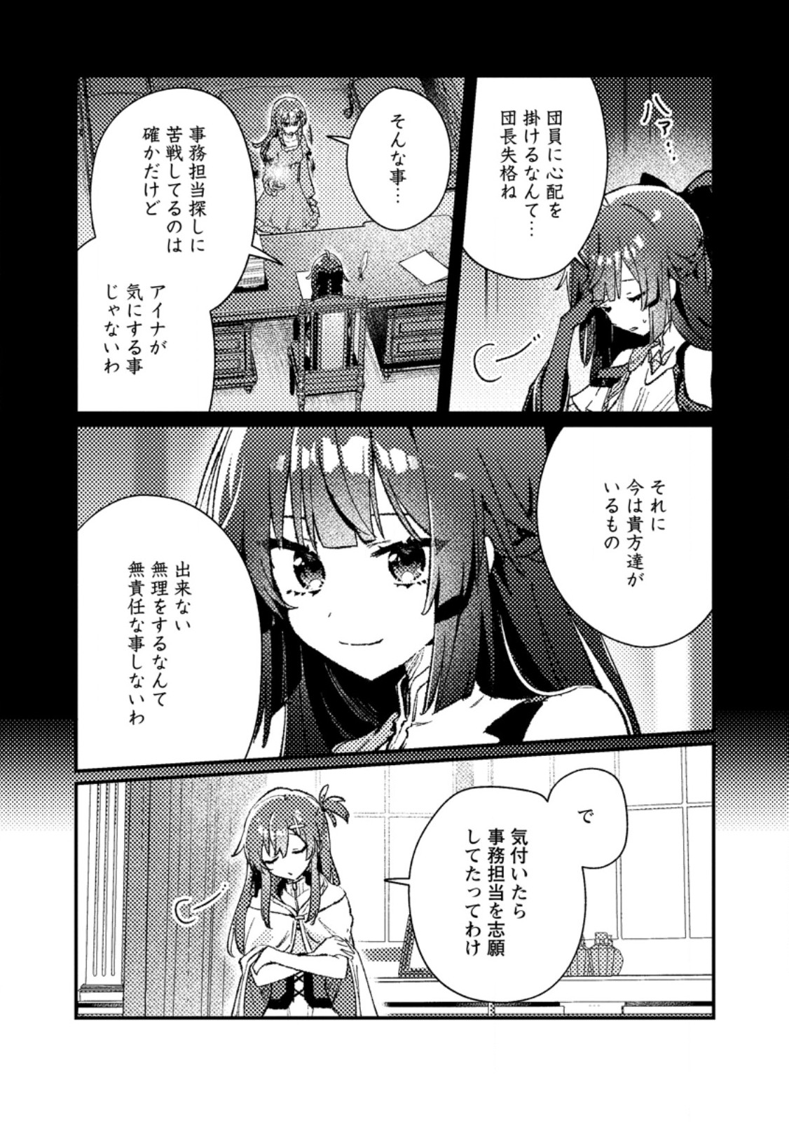 Isekai Merchant: Living a Rich Slow Life With Chapter 24.2 10ページ