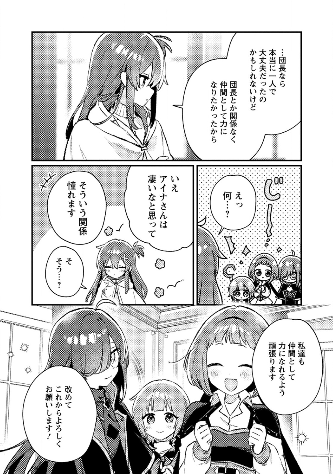 Isekai Merchant: Living a Rich Slow Life With Chapter 24.3 1ページ