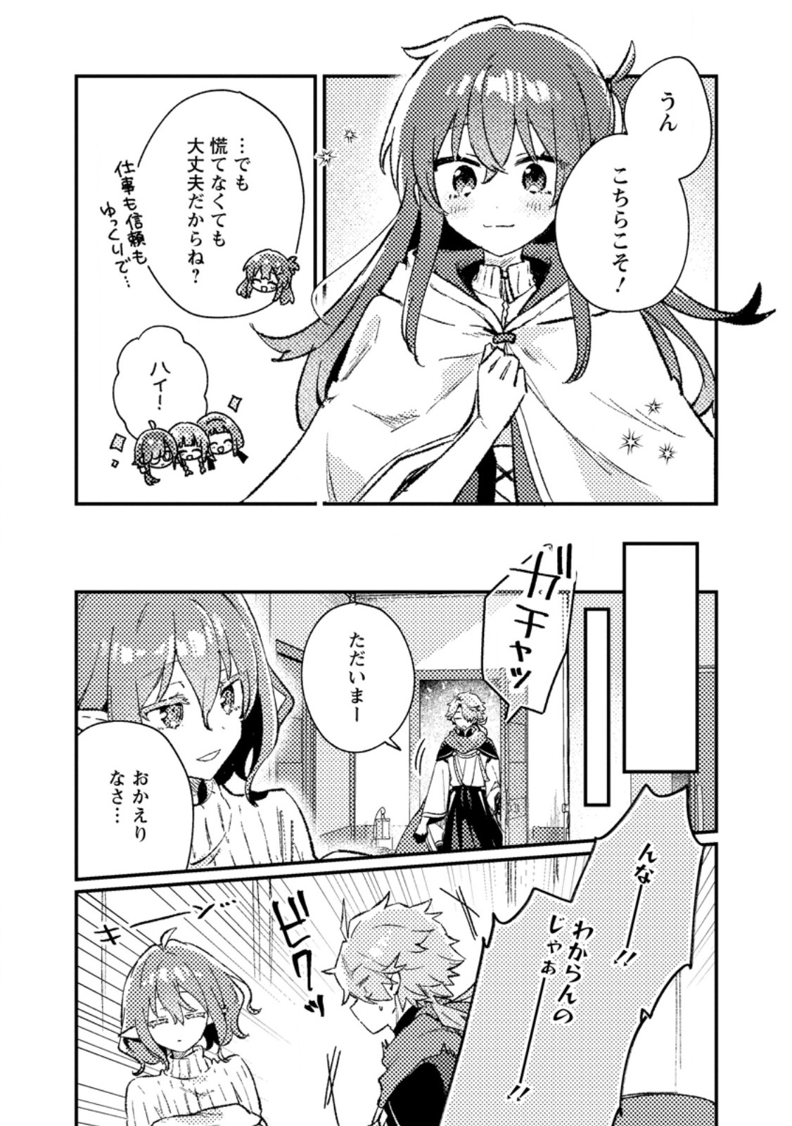 Isekai Merchant: Living a Rich Slow Life With Chapter 24.3 2ページ