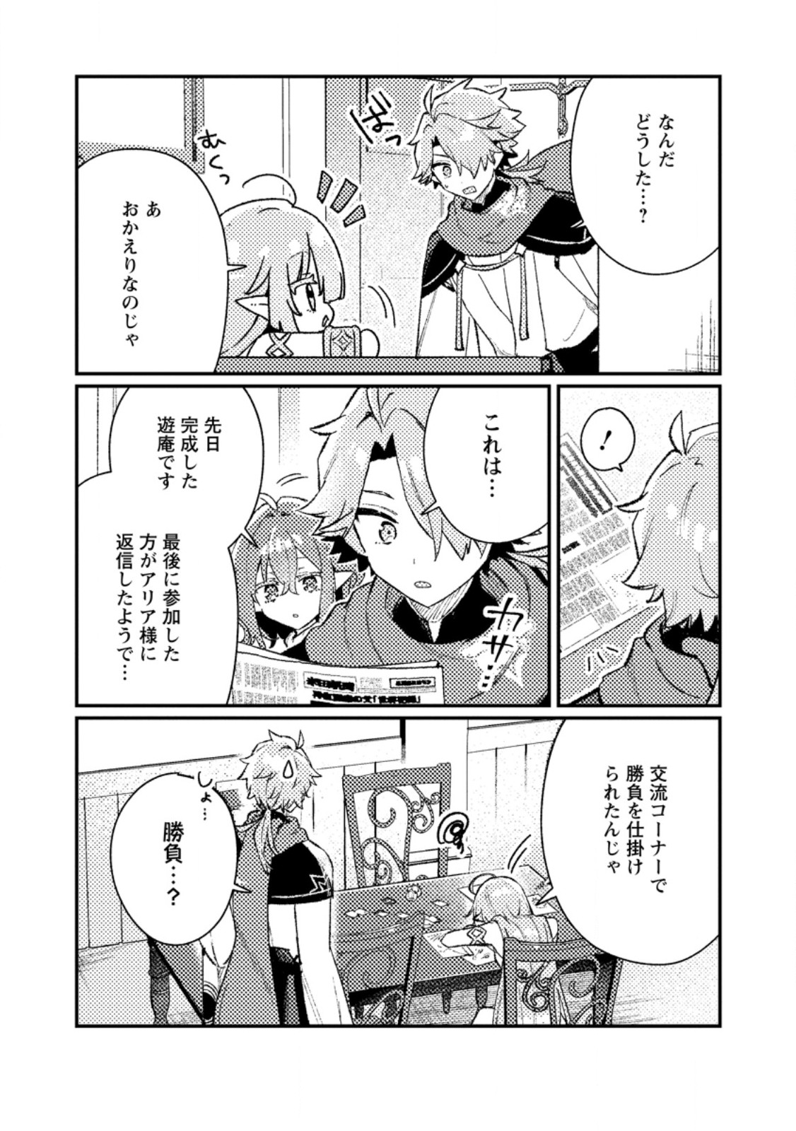 Isekai Merchant: Living a Rich Slow Life With Chapter 24.3 3ページ