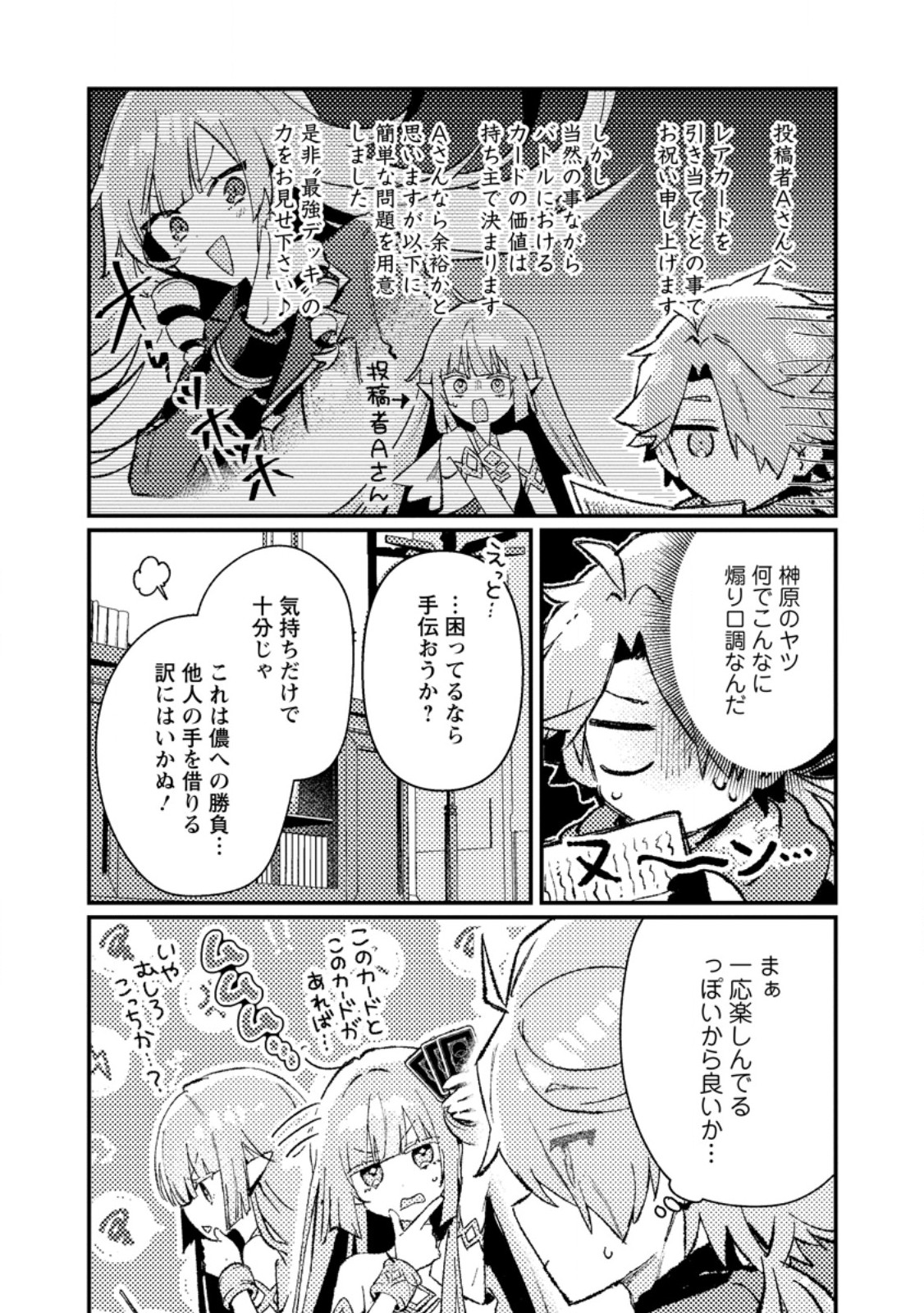 Isekai Merchant: Living a Rich Slow Life With Chapter 24.3 4ページ