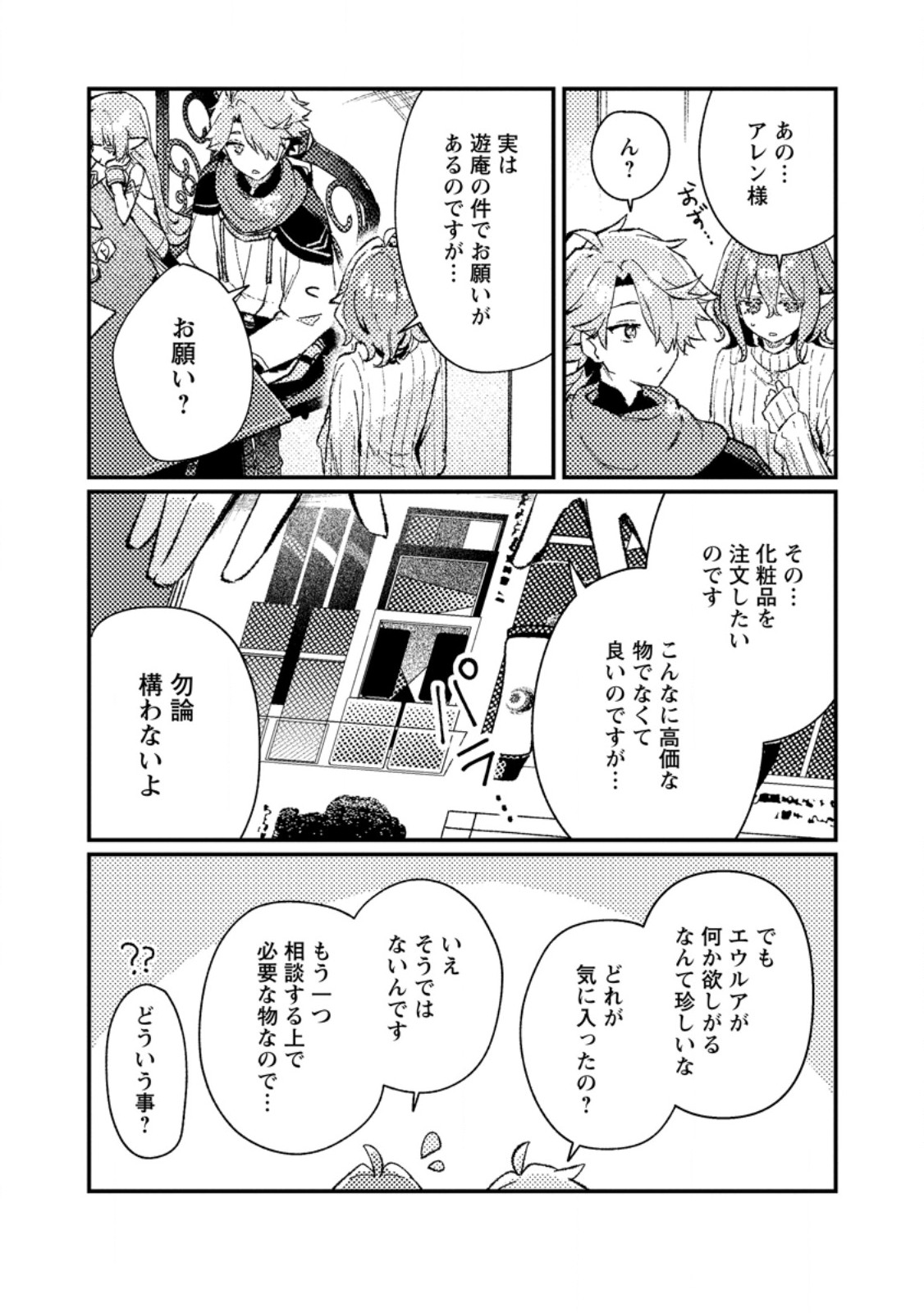 Isekai Merchant: Living a Rich Slow Life With Chapter 24.3 5ページ
