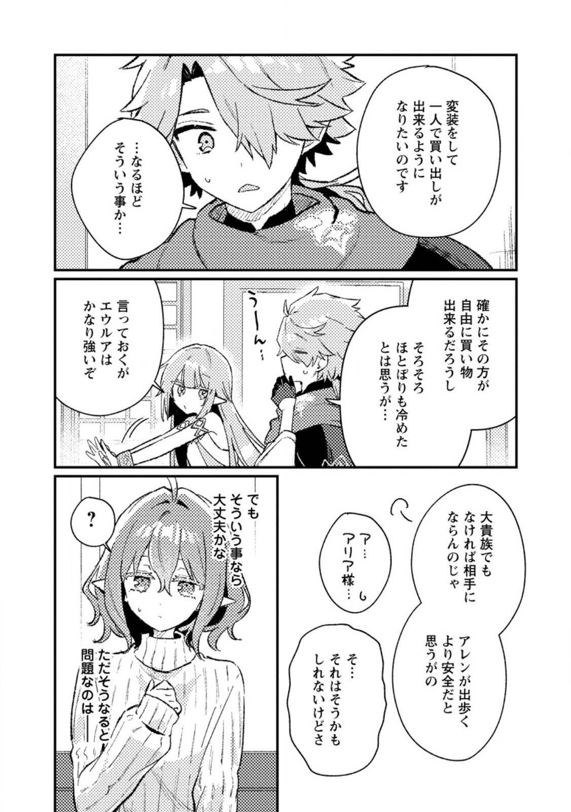 Isekai Merchant: Living a Rich Slow Life With Chapter 24.3 6ページ
