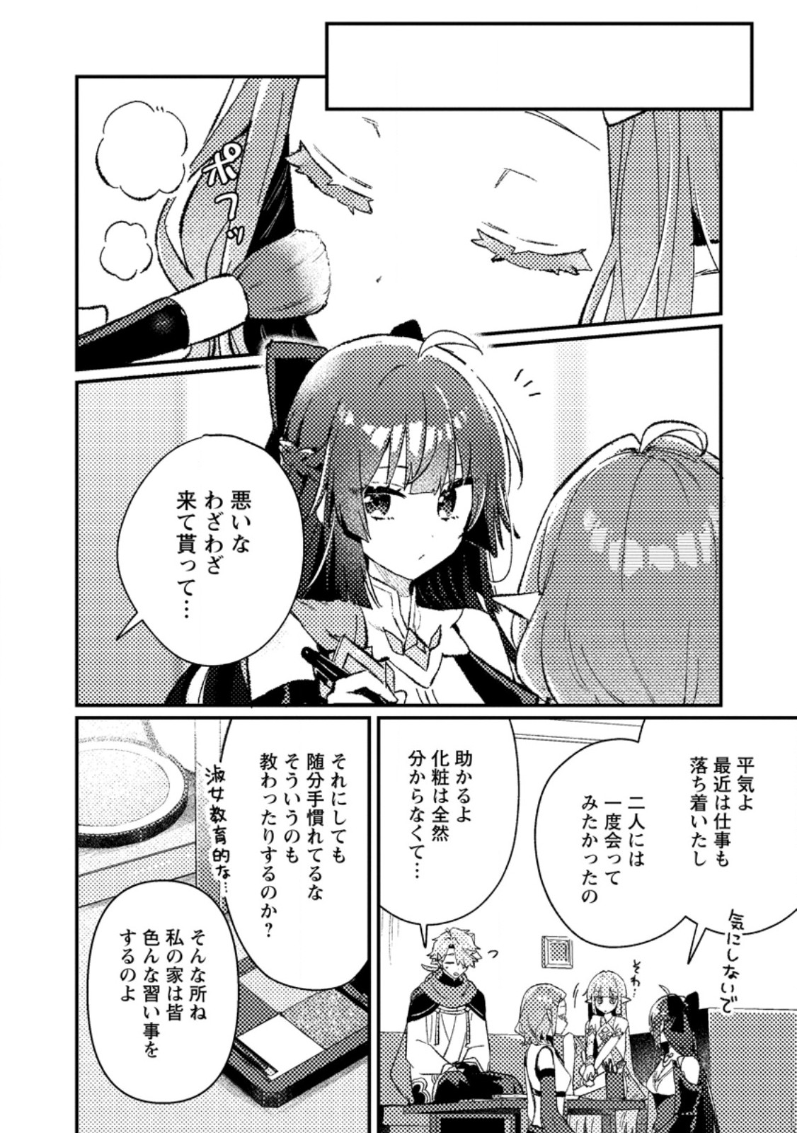 Isekai Merchant: Living a Rich Slow Life With Chapter 24.3 7ページ