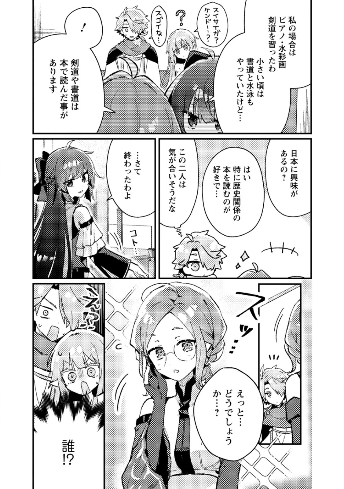 Isekai Merchant: Living a Rich Slow Life With Chapter 24.3 8ページ