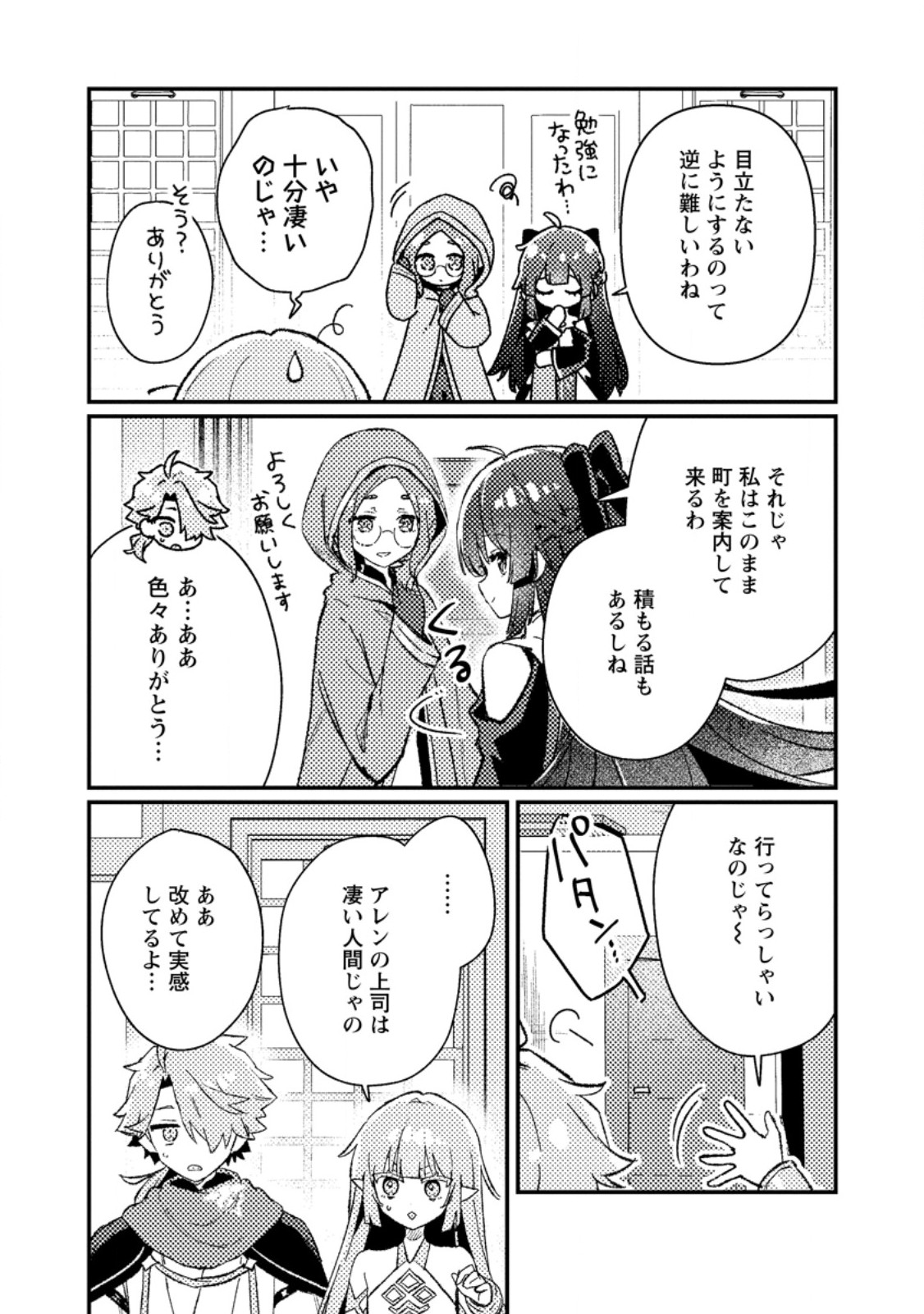 Isekai Merchant: Living a Rich Slow Life With Chapter 24.3 9ページ