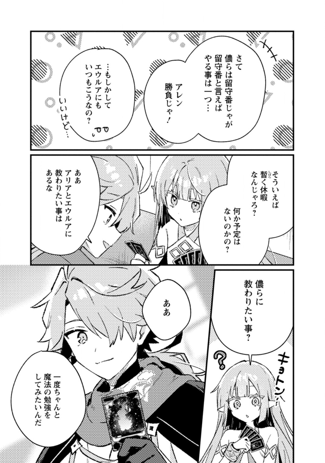 Isekai Merchant: Living a Rich Slow Life With Chapter 24.3 10ページ