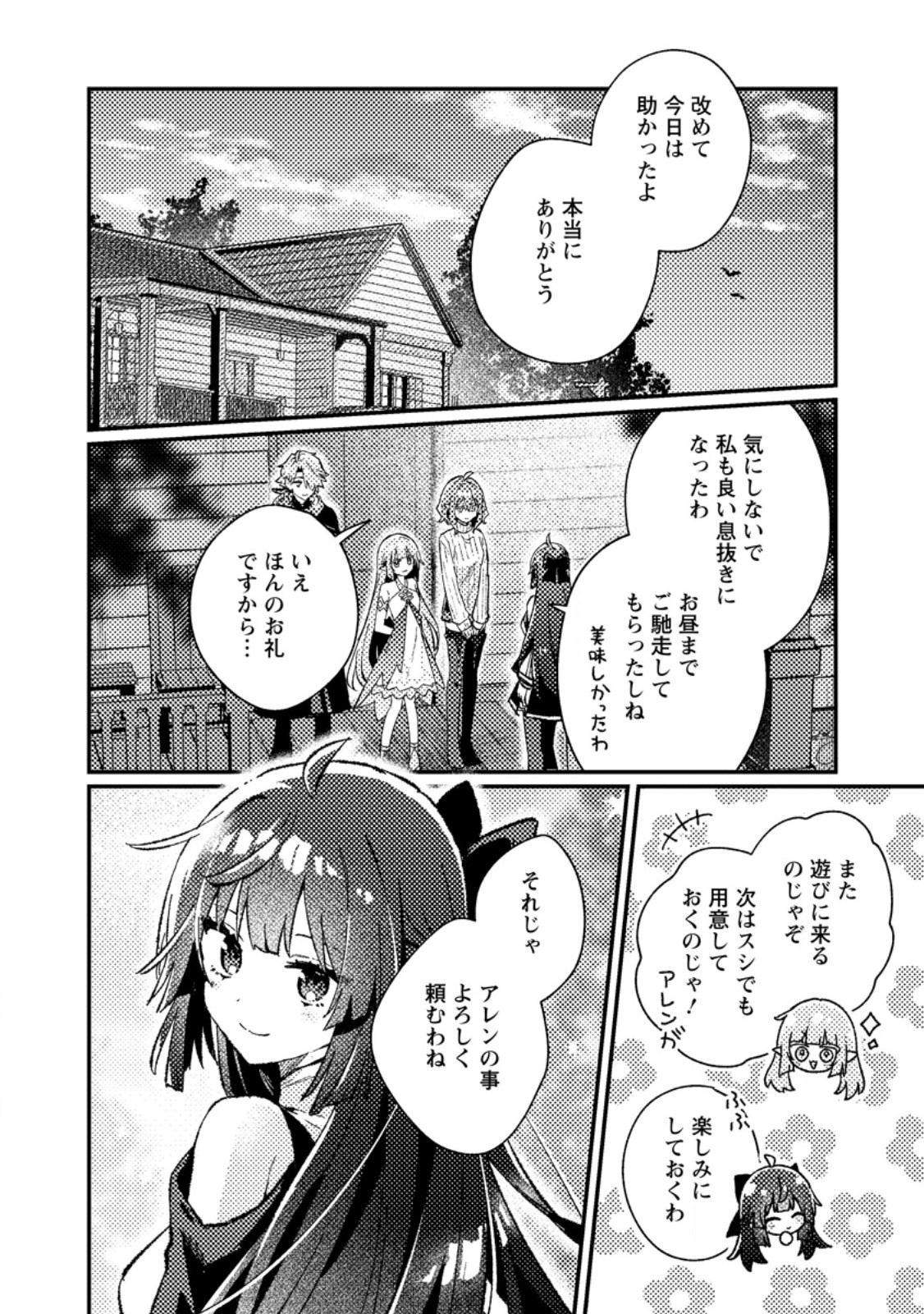 Isekai Merchant: Living a Rich Slow Life With Chapter 25.1 2ページ