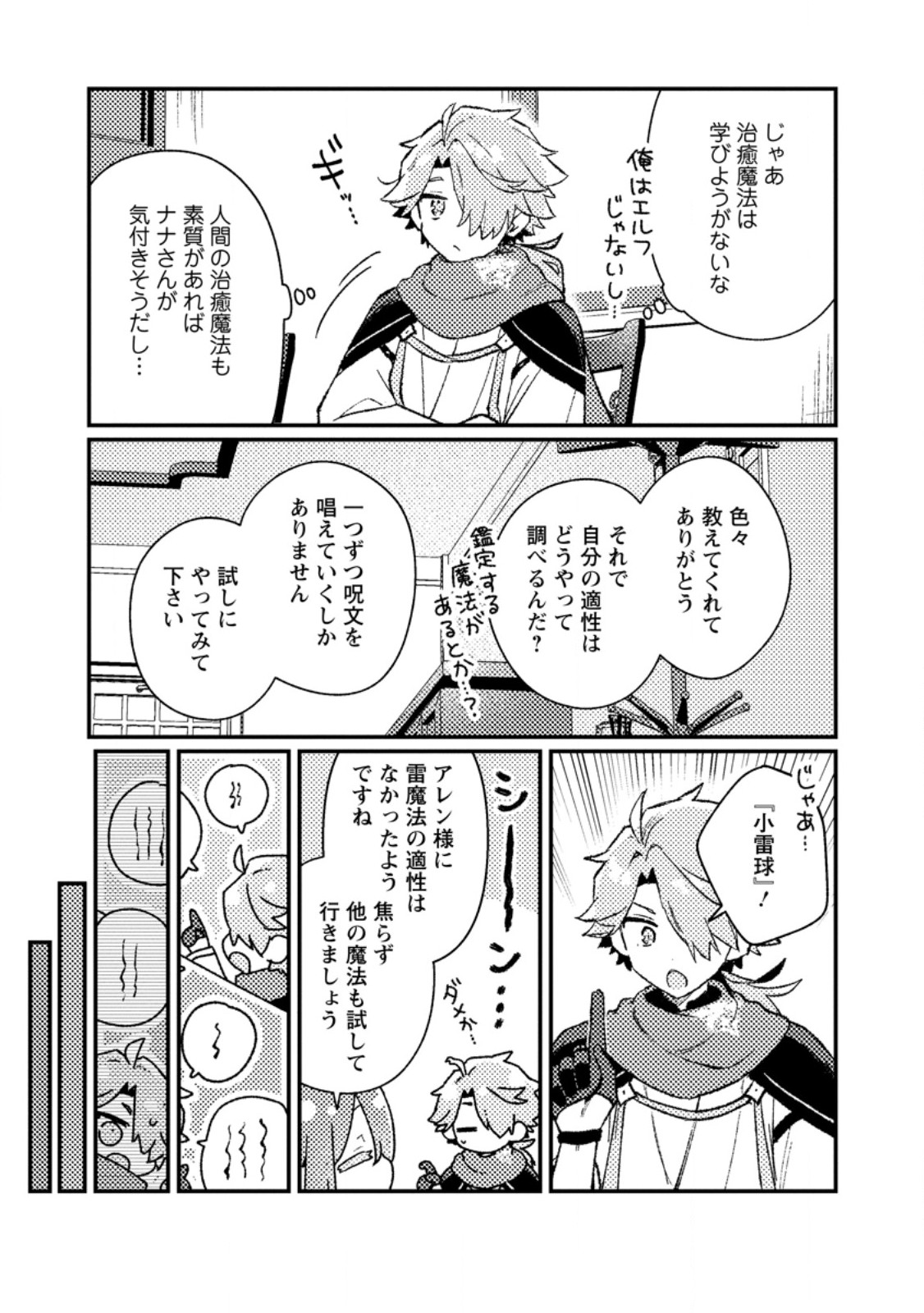 Isekai Merchant: Living a Rich Slow Life With Chapter 25.1 11ページ