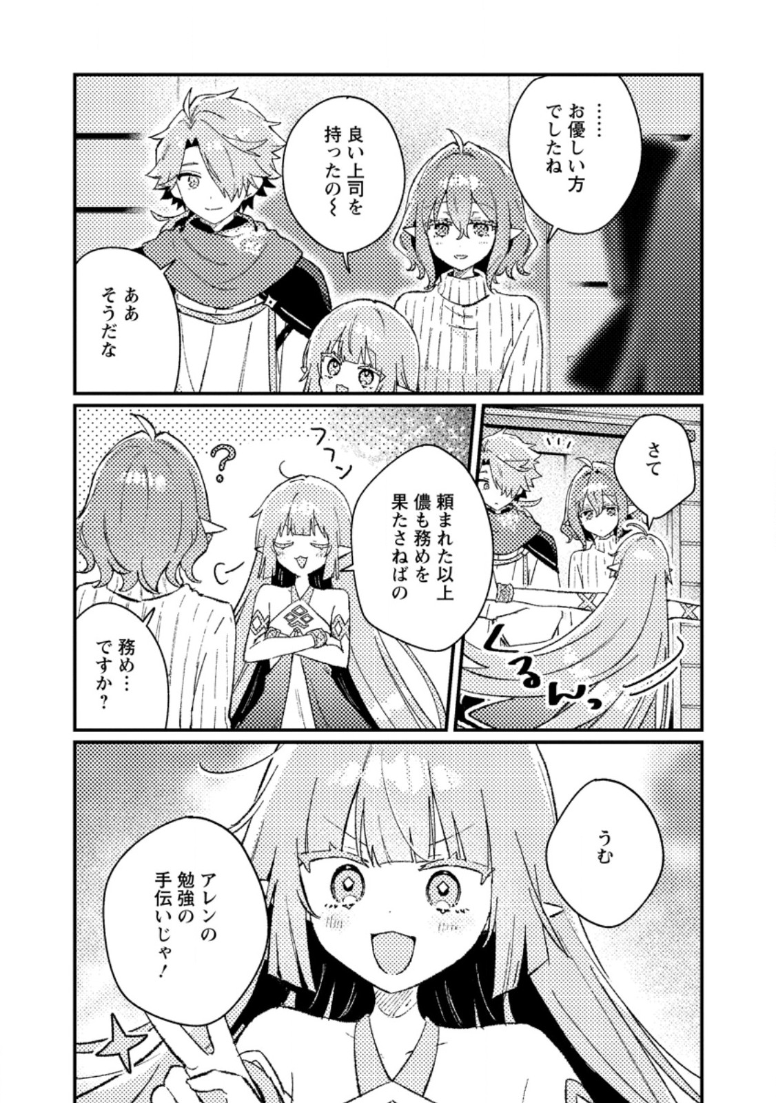 Isekai Merchant: Living a Rich Slow Life With Chapter 25.1 3ページ