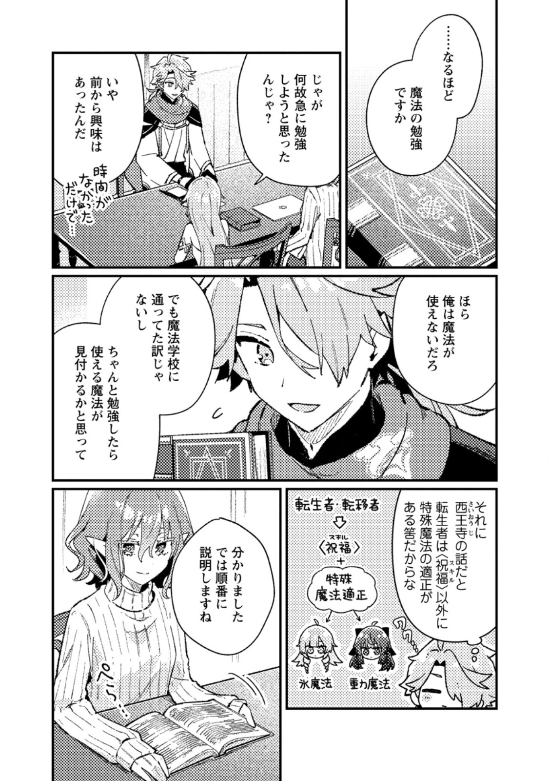 Isekai Merchant: Living a Rich Slow Life With Chapter 25.1 4ページ