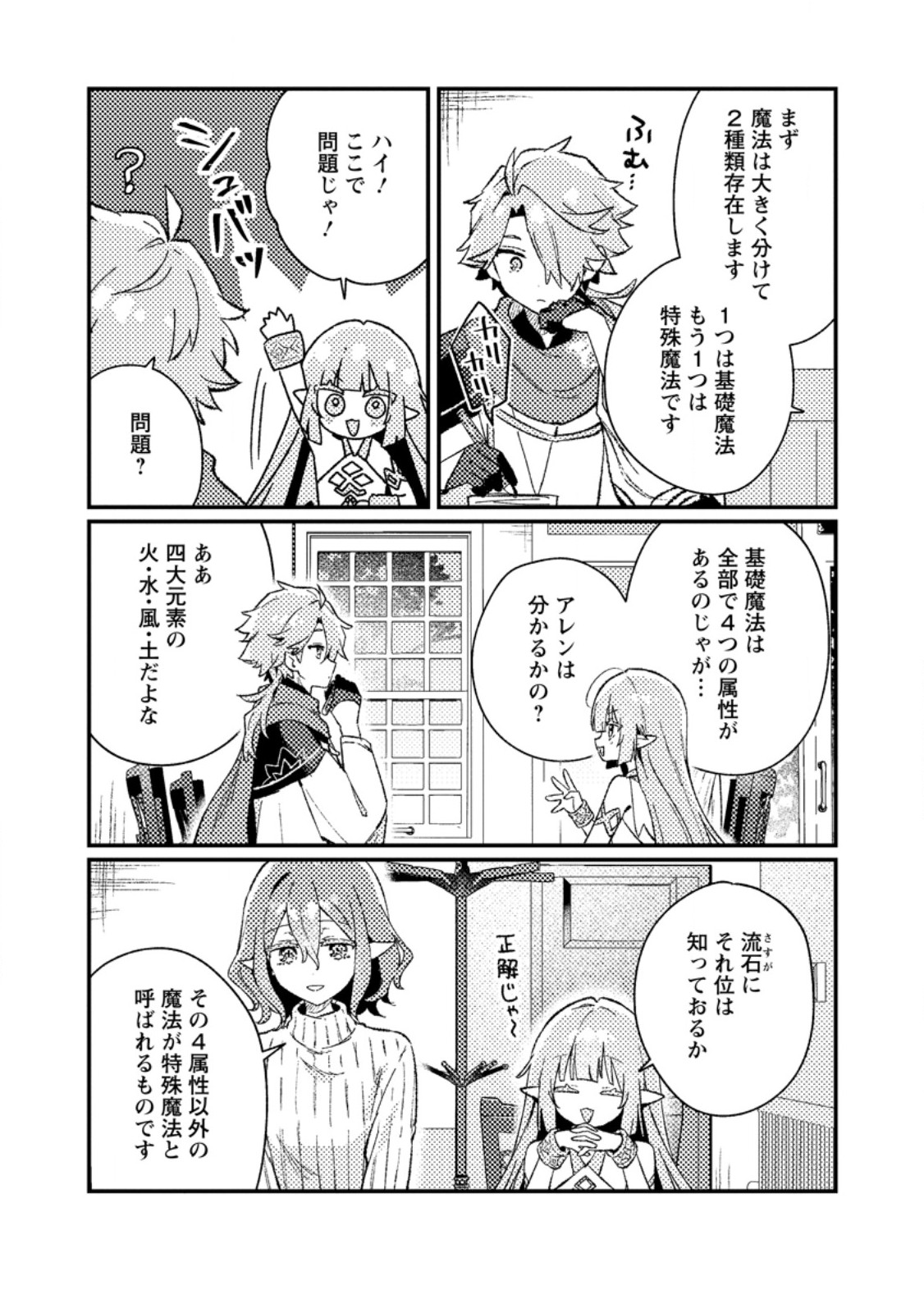 Isekai Merchant: Living a Rich Slow Life With Chapter 25.1 5ページ