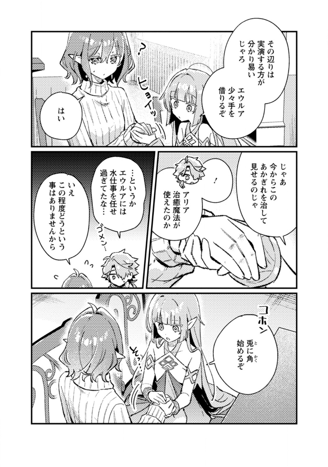 Isekai Merchant: Living a Rich Slow Life With Chapter 25.1 7ページ