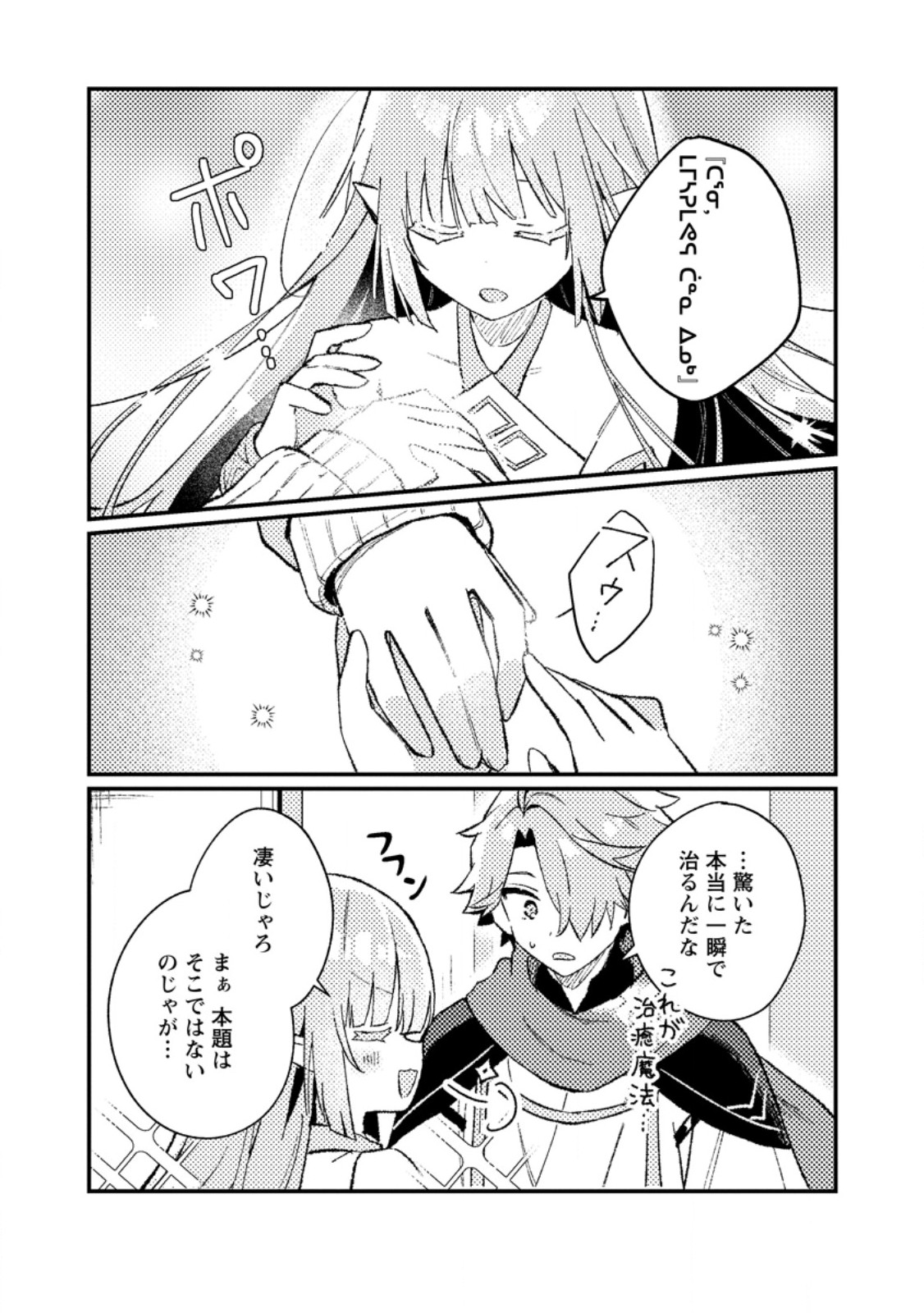 Isekai Merchant: Living a Rich Slow Life With Chapter 25.1 8ページ