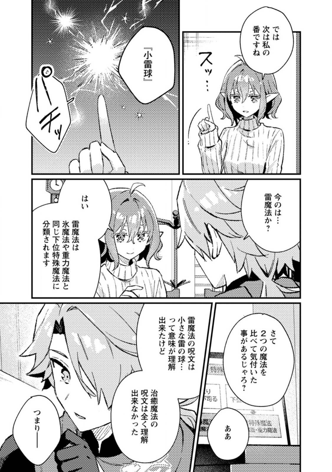 Isekai Merchant: Living a Rich Slow Life With Chapter 25.1 9ページ