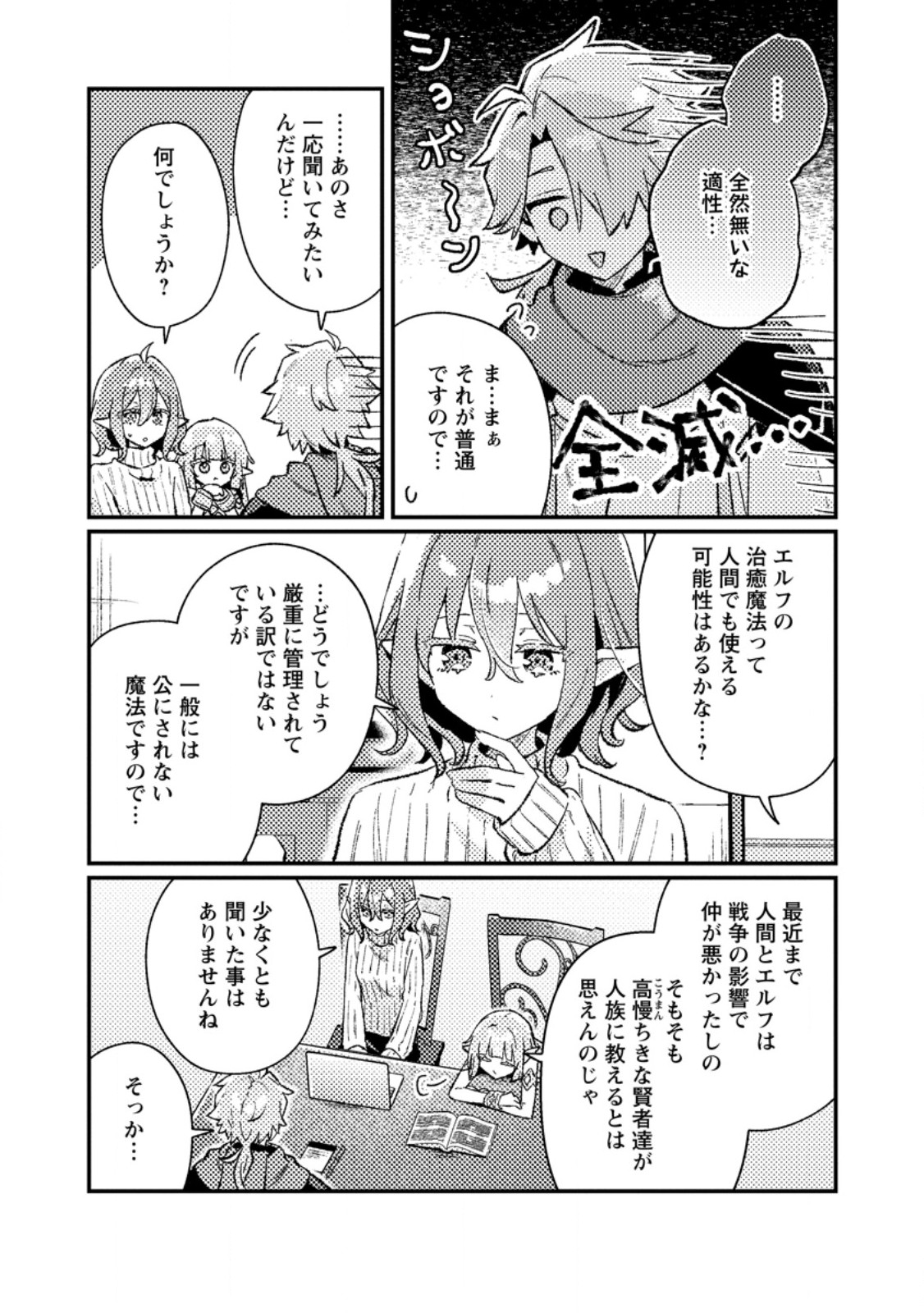 Isekai Merchant: Living a Rich Slow Life With Chapter 25.2 1ページ