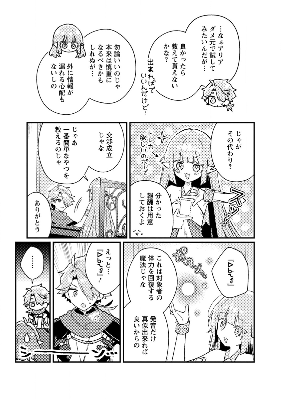 Isekai Merchant: Living a Rich Slow Life With Chapter 25.2 2ページ