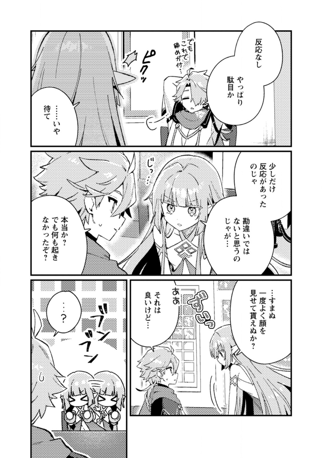 Isekai Merchant: Living a Rich Slow Life With Chapter 25.2 3ページ
