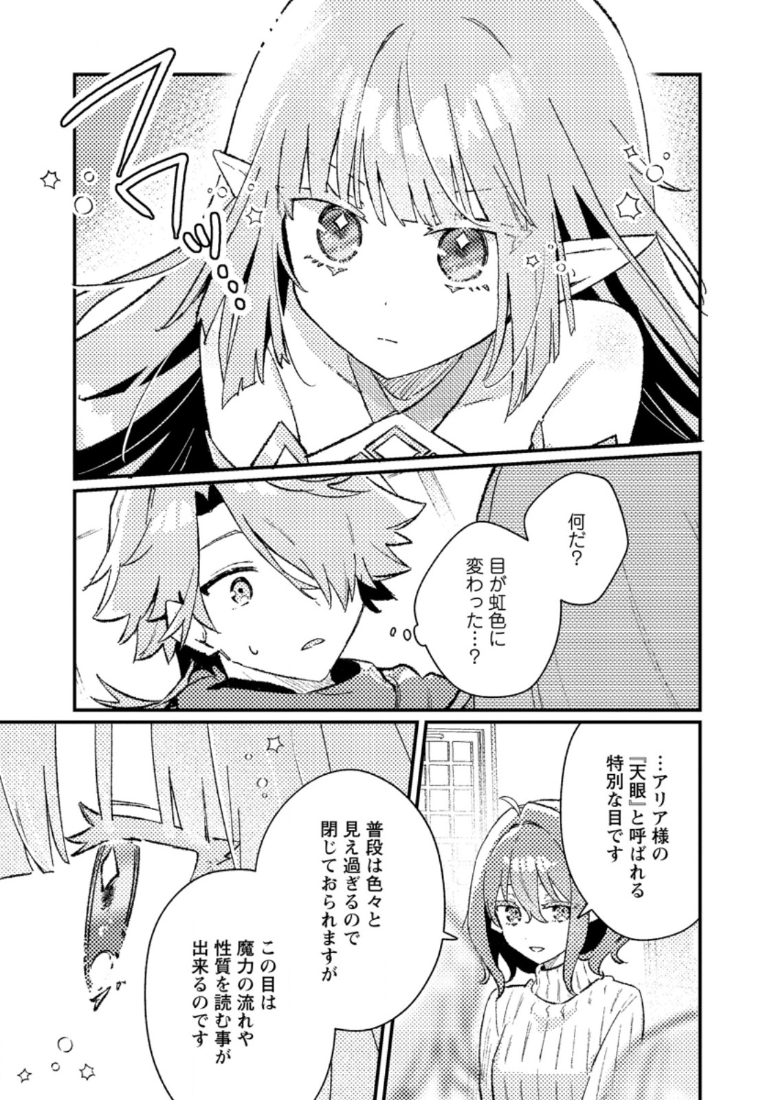 Isekai Merchant: Living a Rich Slow Life With Chapter 25.2 4ページ