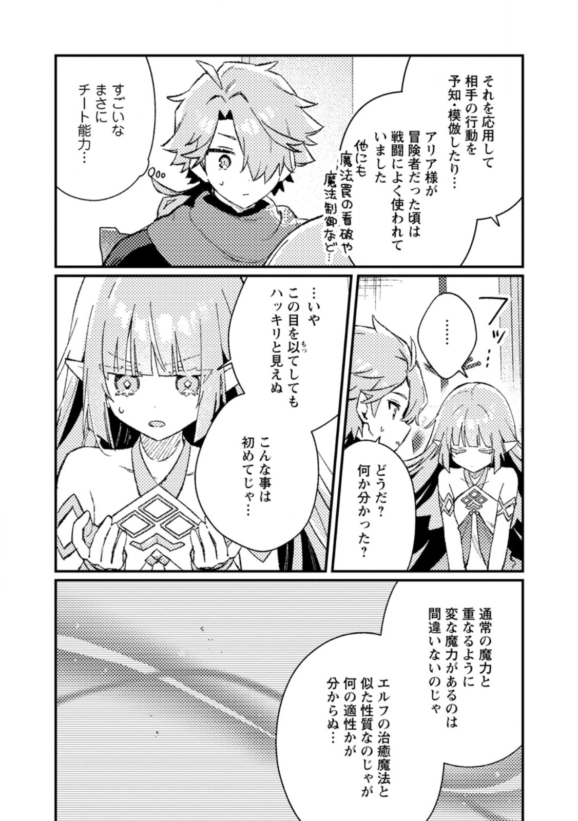 Isekai Merchant: Living a Rich Slow Life With Chapter 25.2 5ページ