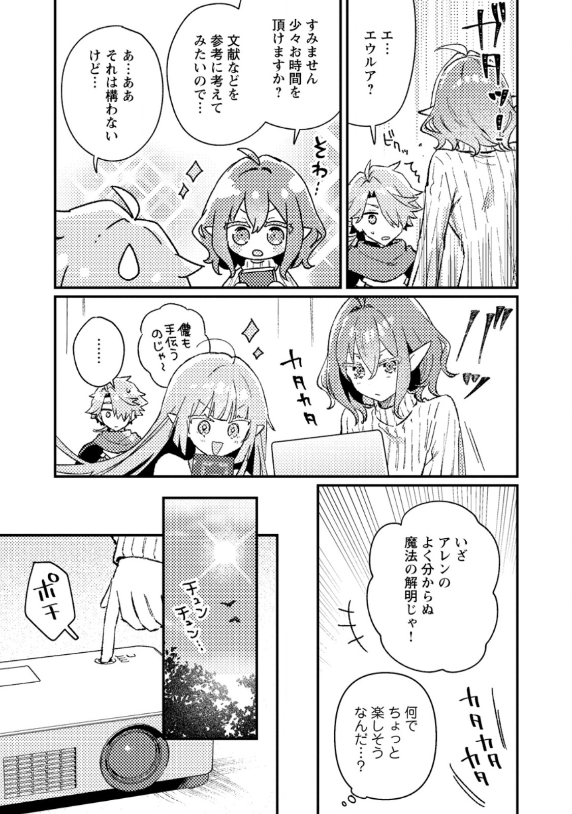 Isekai Merchant: Living a Rich Slow Life With Chapter 25.2 6ページ