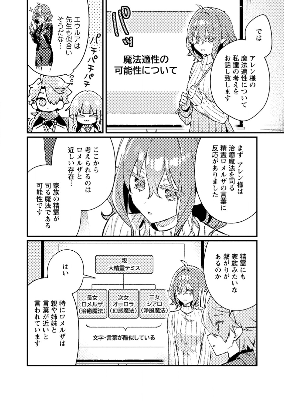 Isekai Merchant: Living a Rich Slow Life With Chapter 25.2 7ページ