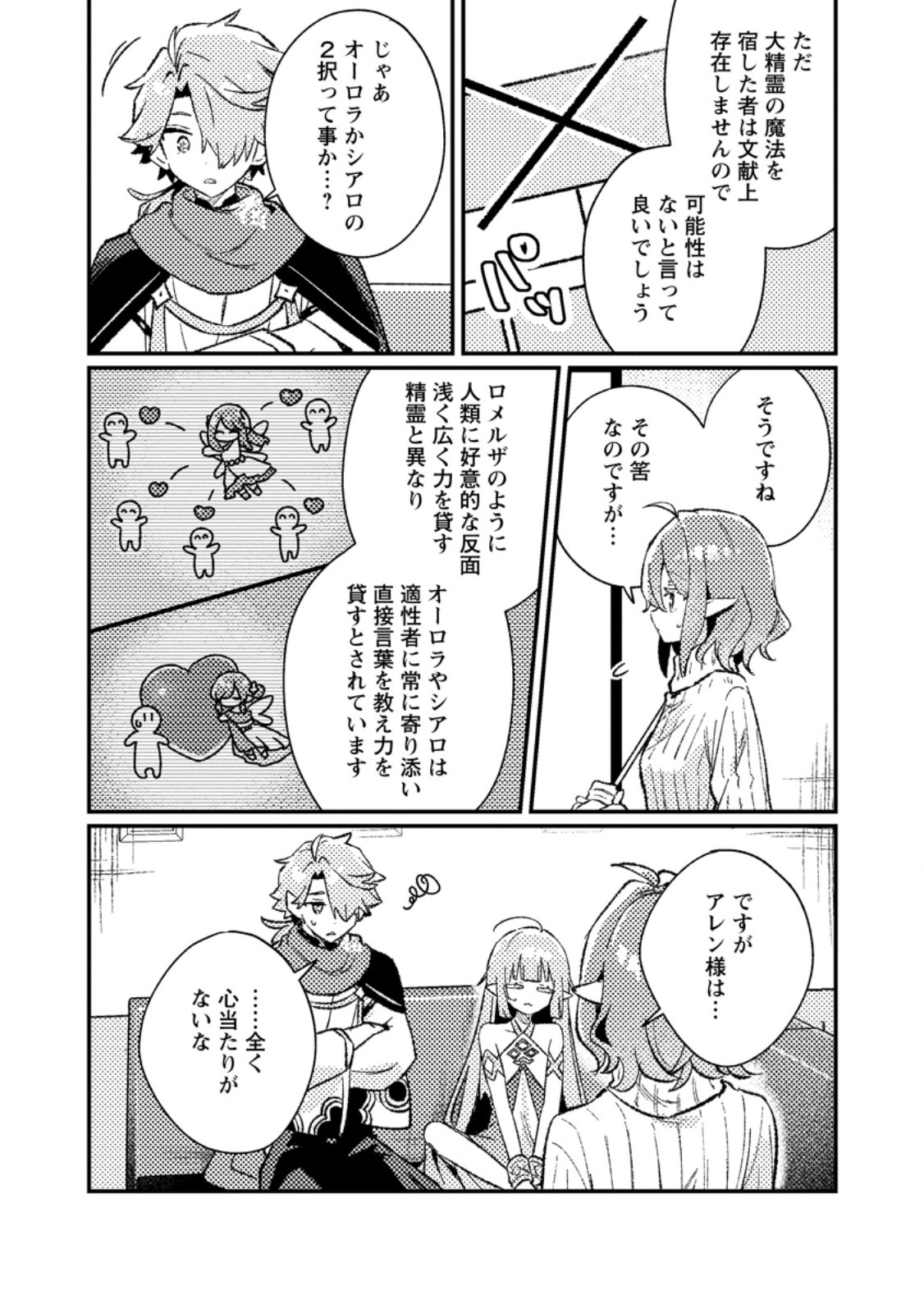 Isekai Merchant: Living a Rich Slow Life With Chapter 25.2 8ページ